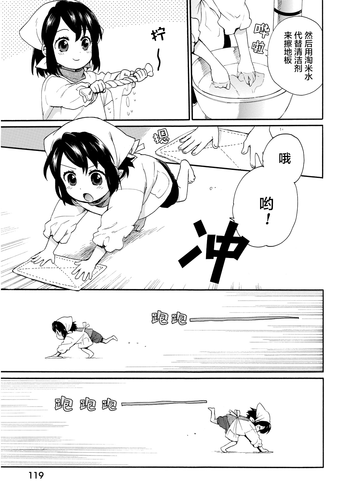 奶奶心少女日向酱韩漫全集-第02卷无删减无遮挡章节图片 