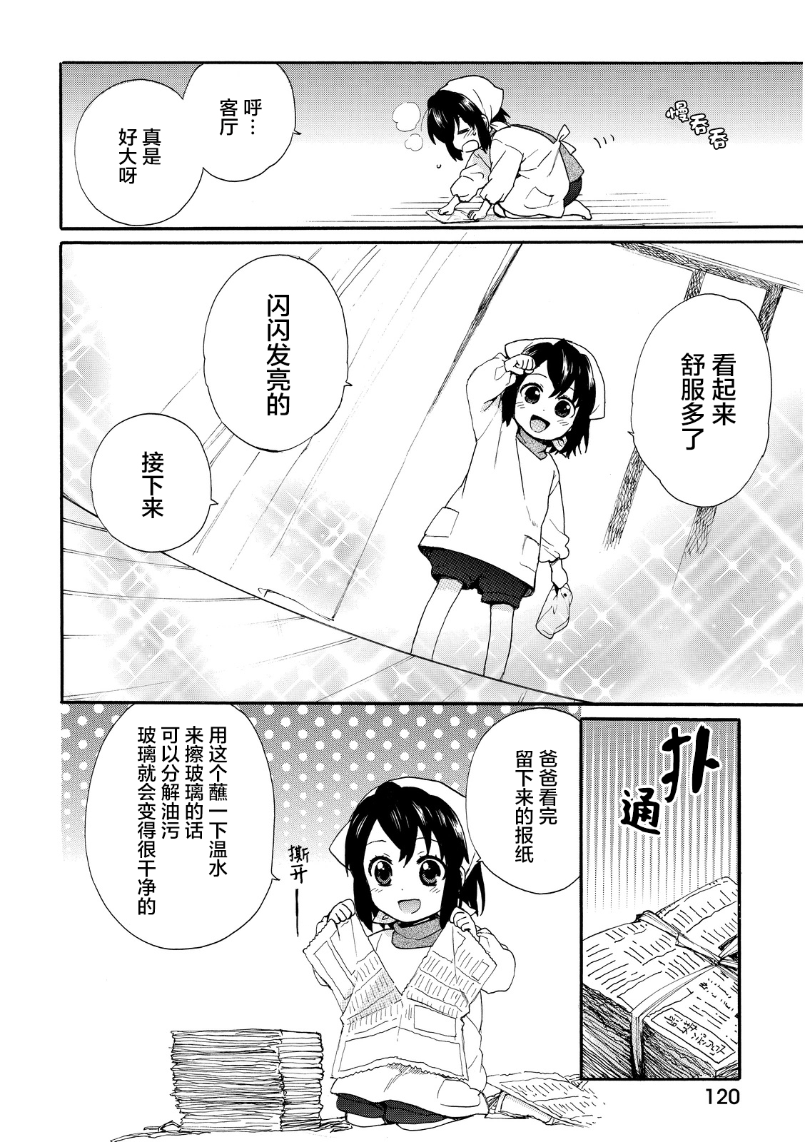 奶奶心少女日向酱韩漫全集-第02卷无删减无遮挡章节图片 
