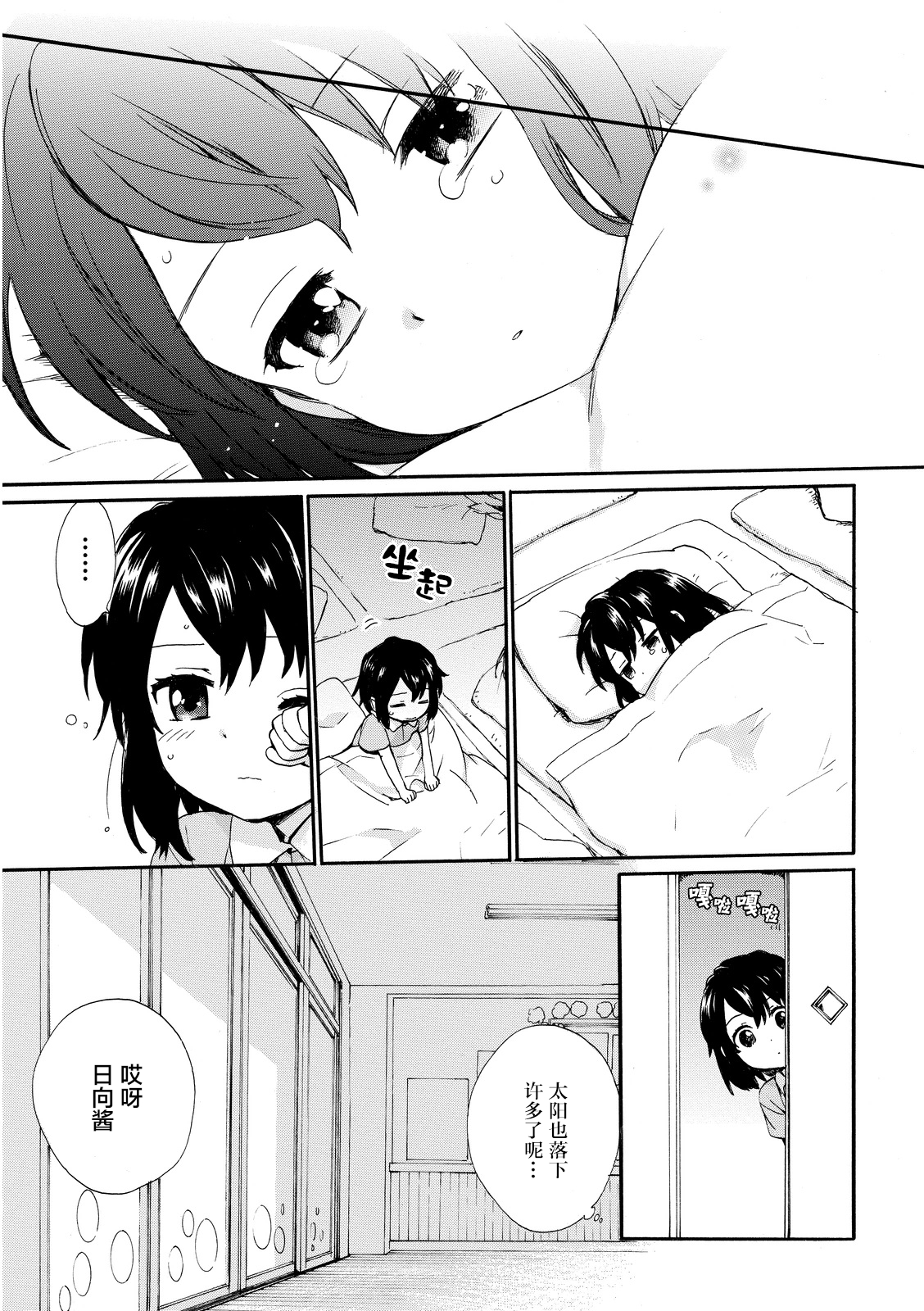 奶奶心少女日向酱韩漫全集-第02卷无删减无遮挡章节图片 
