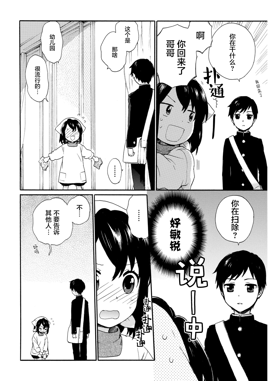 奶奶心少女日向酱韩漫全集-第02卷无删减无遮挡章节图片 