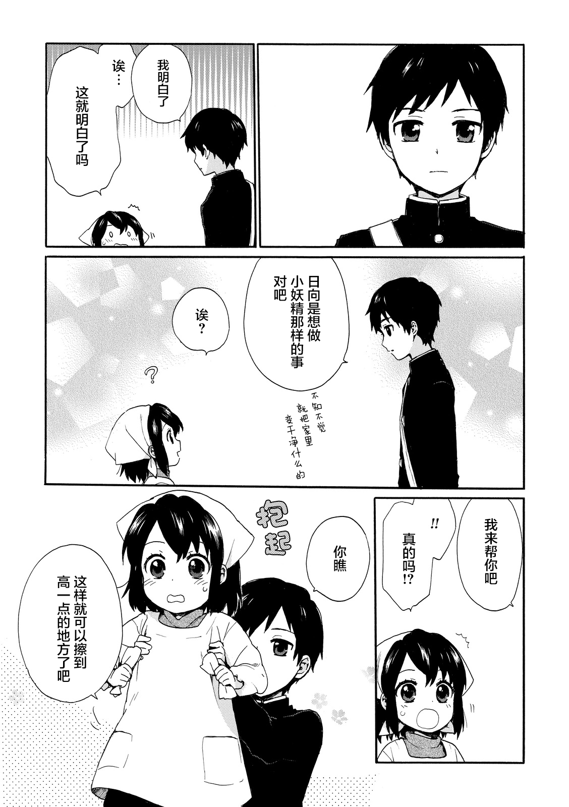 奶奶心少女日向酱韩漫全集-第02卷无删减无遮挡章节图片 