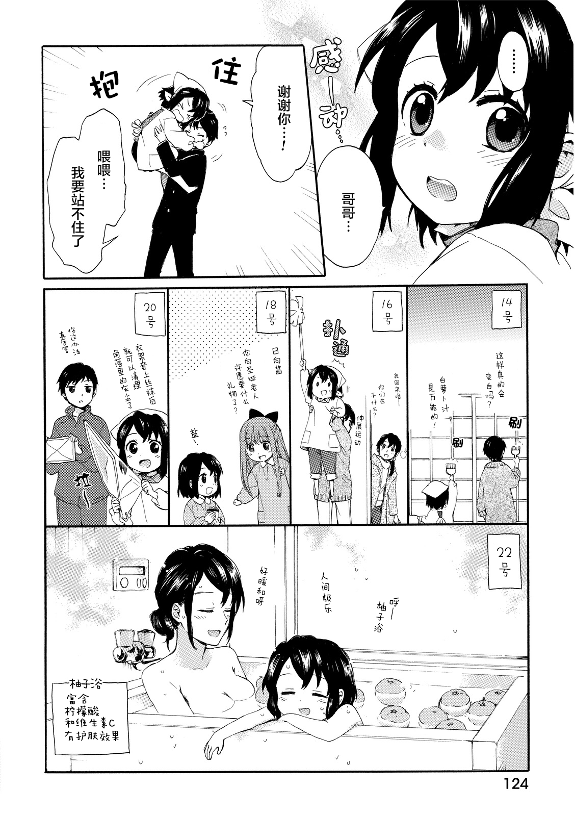 奶奶心少女日向酱韩漫全集-第02卷无删减无遮挡章节图片 