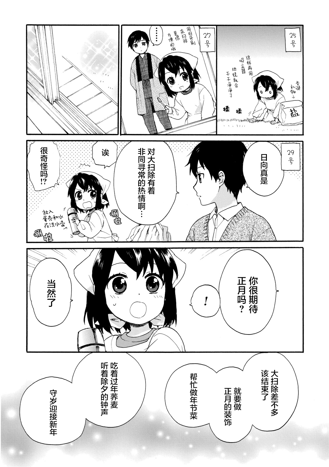 奶奶心少女日向酱韩漫全集-第02卷无删减无遮挡章节图片 