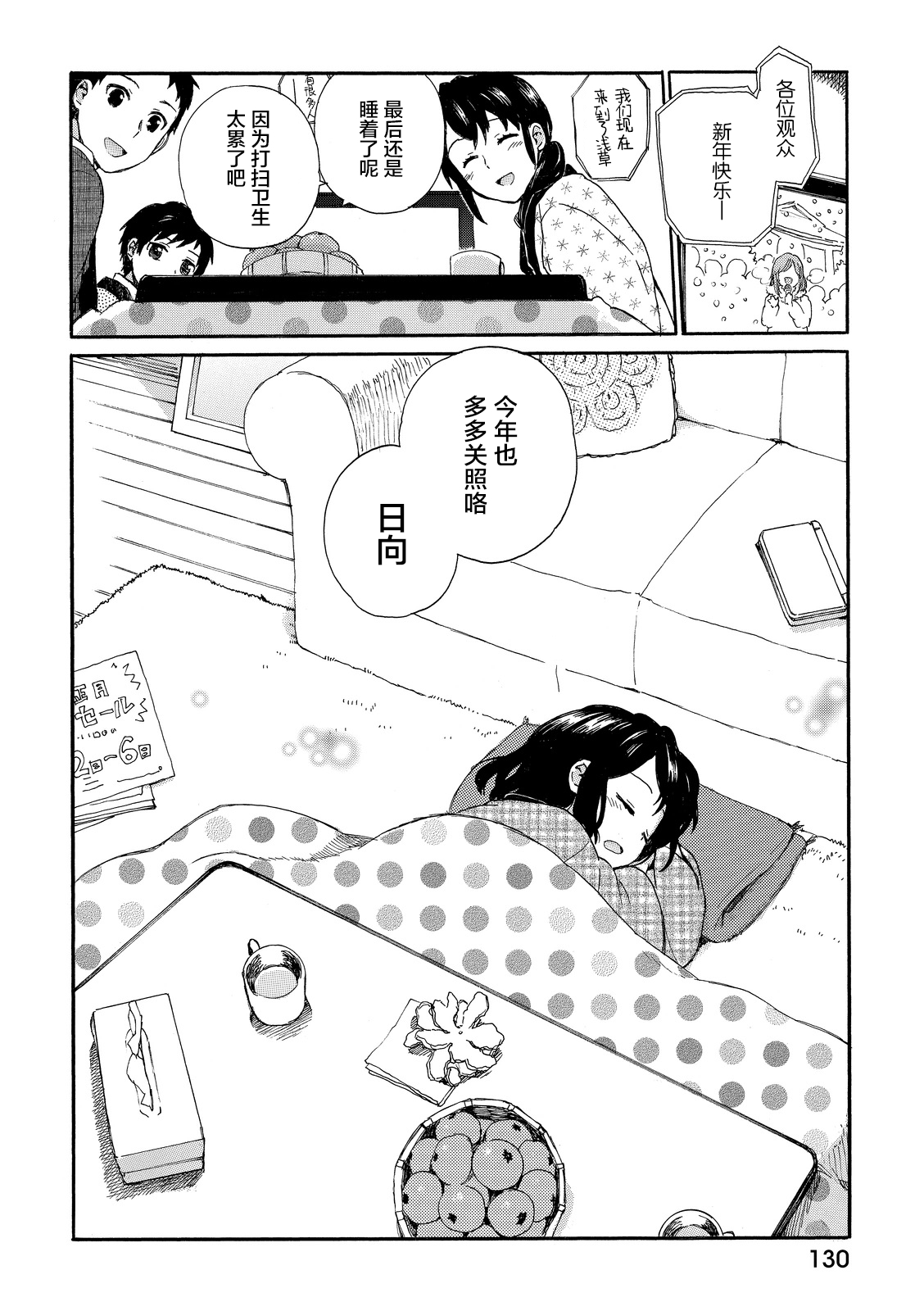奶奶心少女日向酱韩漫全集-第02卷无删减无遮挡章节图片 