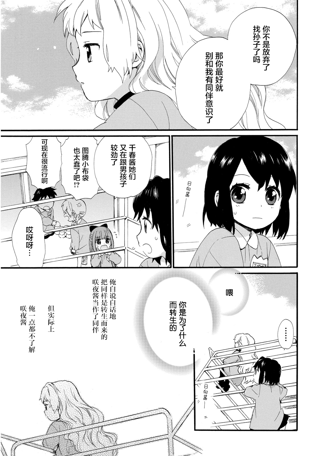 奶奶心少女日向酱韩漫全集-第02卷无删减无遮挡章节图片 