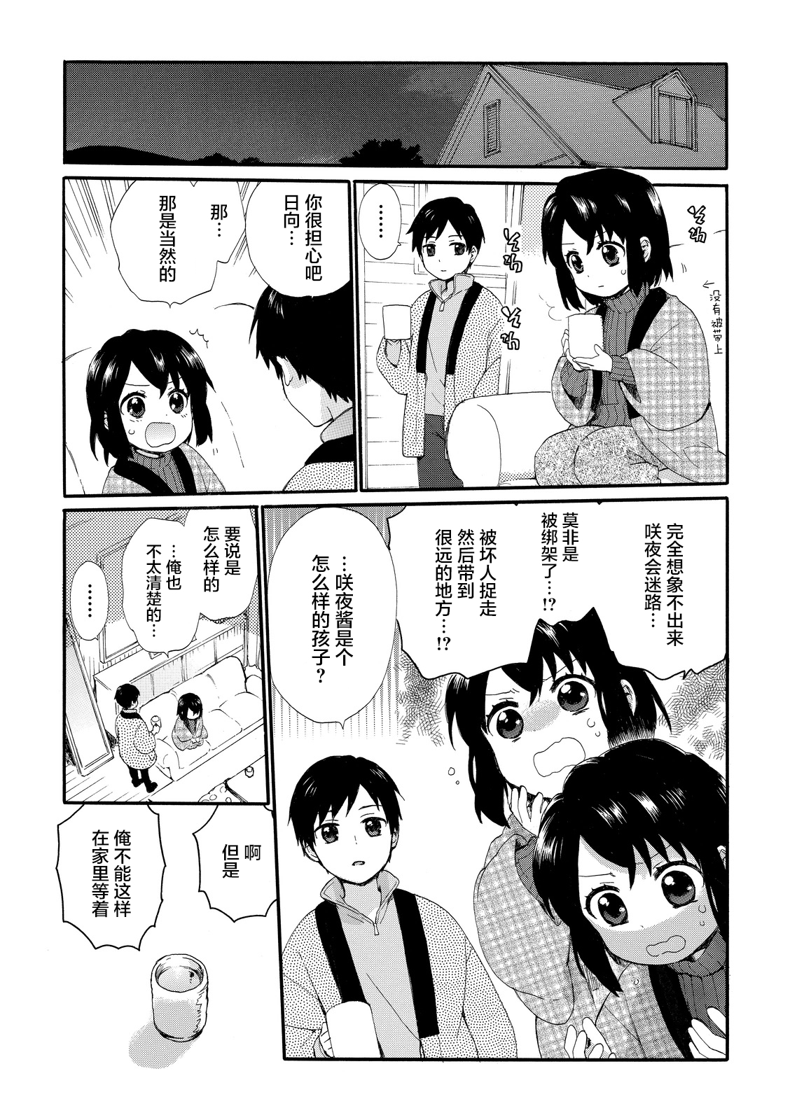 奶奶心少女日向酱韩漫全集-第02卷无删减无遮挡章节图片 