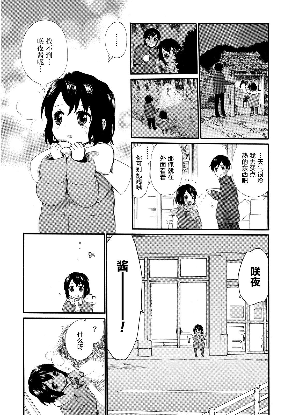 奶奶心少女日向酱韩漫全集-第02卷无删减无遮挡章节图片 