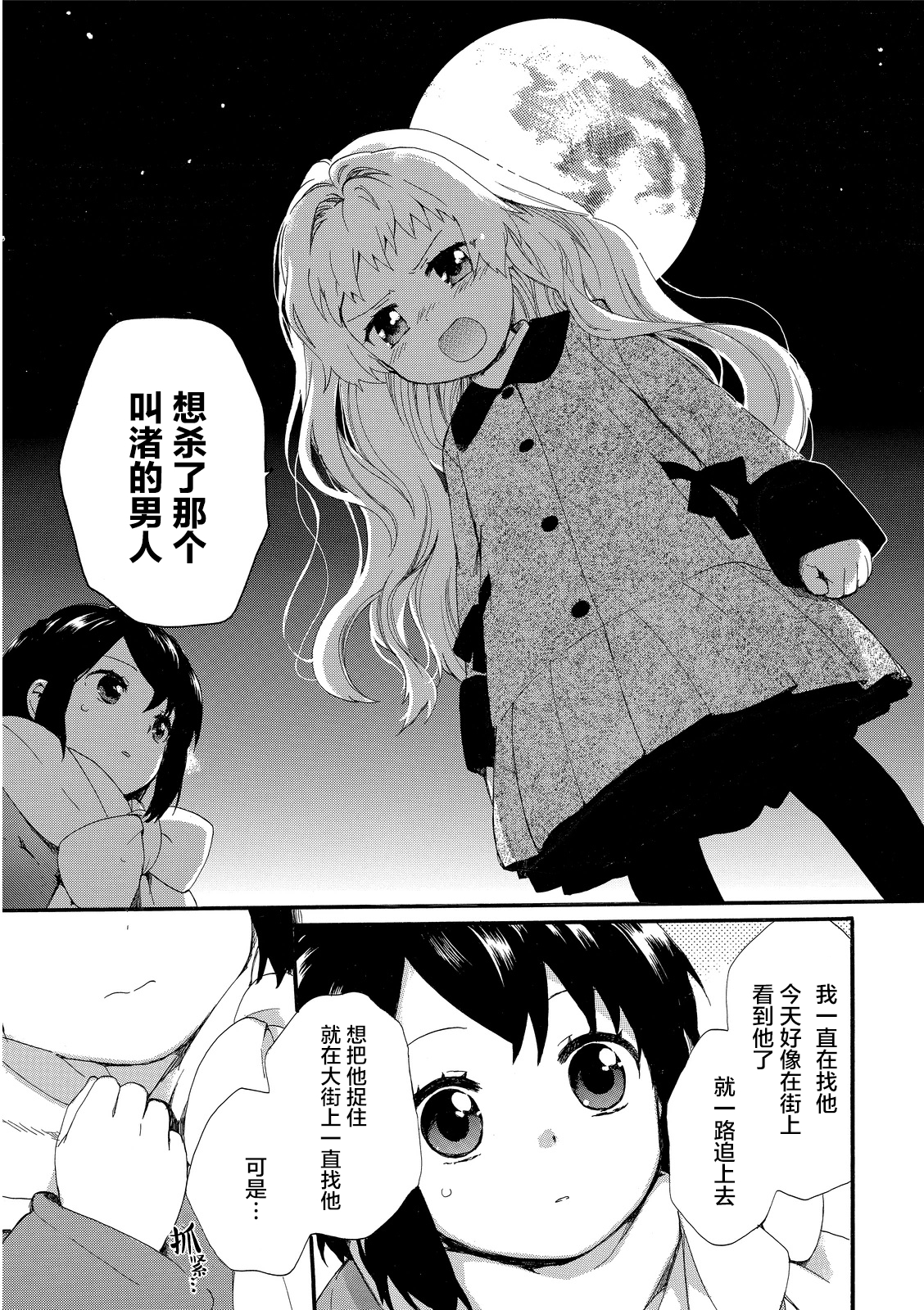 奶奶心少女日向酱韩漫全集-第02卷无删减无遮挡章节图片 