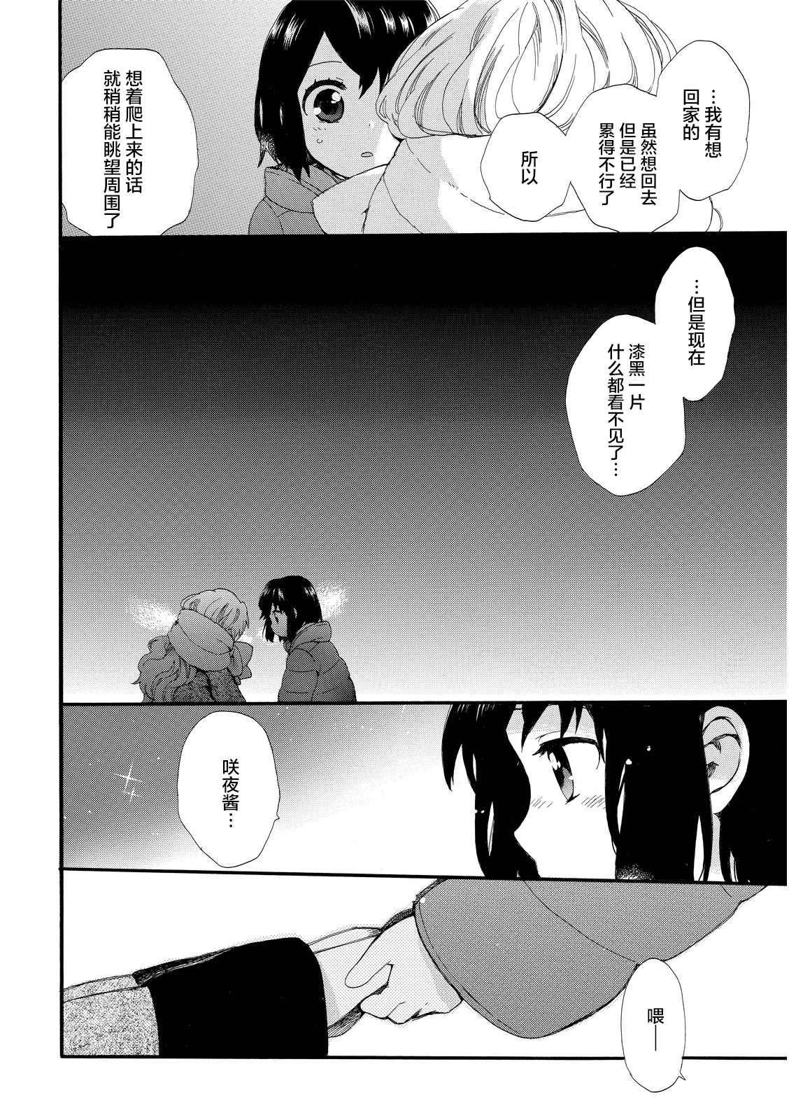 奶奶心少女日向酱韩漫全集-第02卷无删减无遮挡章节图片 
