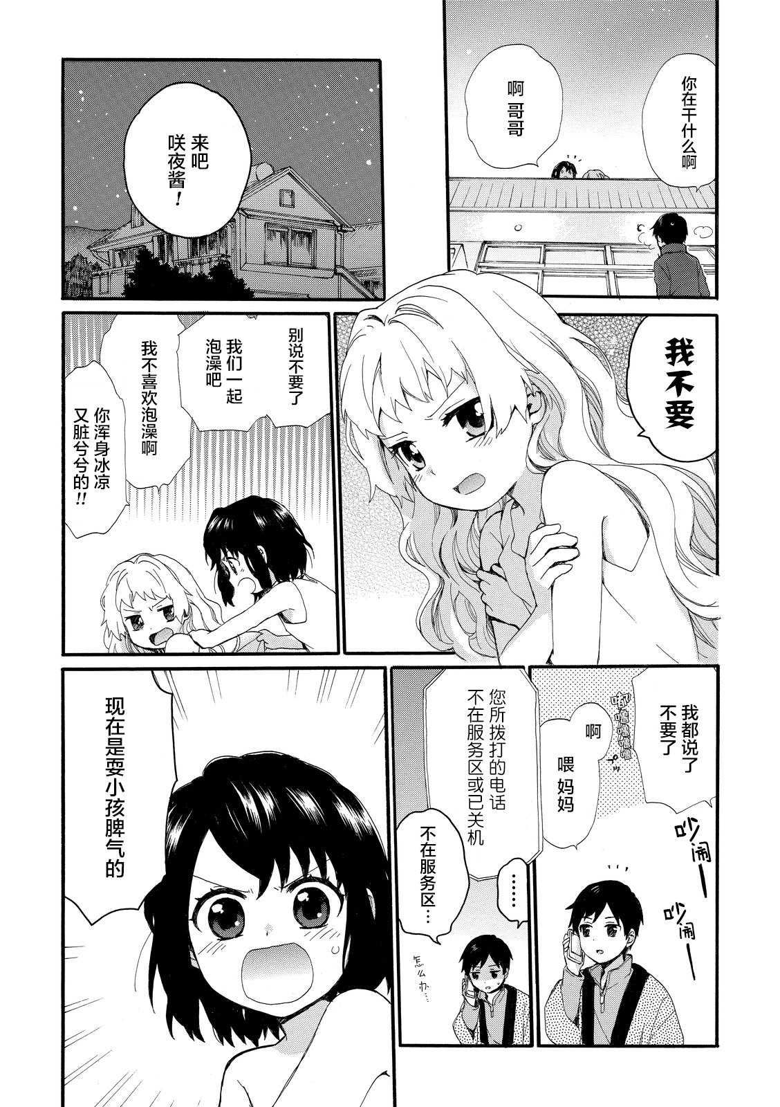 奶奶心少女日向酱韩漫全集-第02卷无删减无遮挡章节图片 