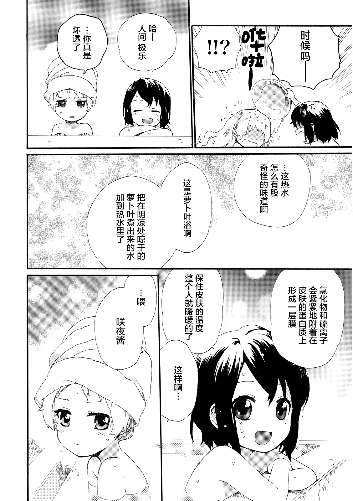 奶奶心少女日向酱韩漫全集-第02卷无删减无遮挡章节图片 