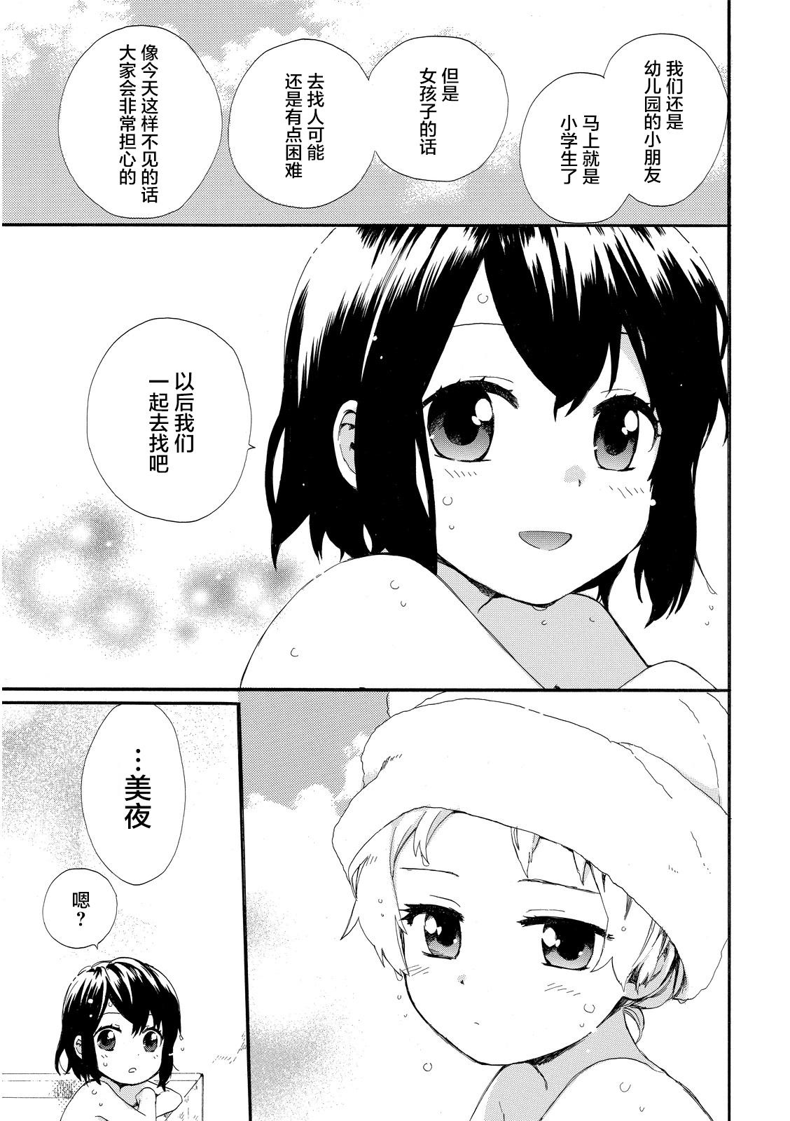 奶奶心少女日向酱韩漫全集-第02卷无删减无遮挡章节图片 