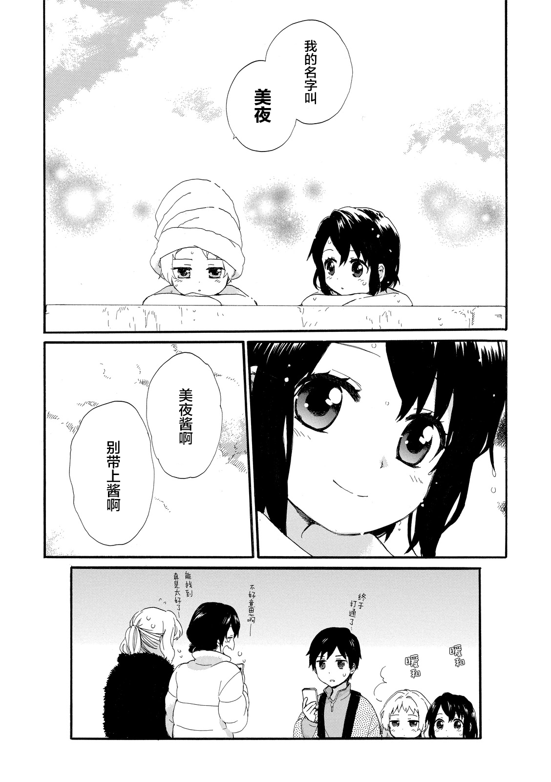 奶奶心少女日向酱韩漫全集-第02卷无删减无遮挡章节图片 