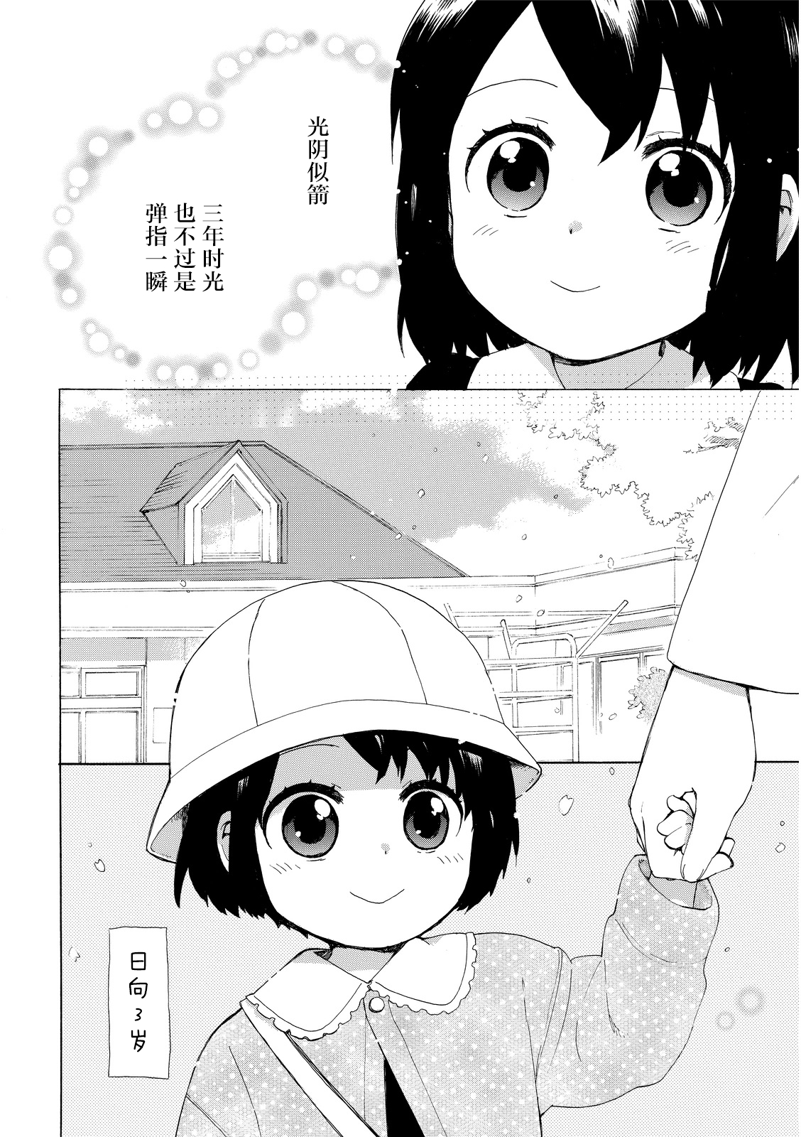 奶奶心少女日向酱韩漫全集-第02卷无删减无遮挡章节图片 