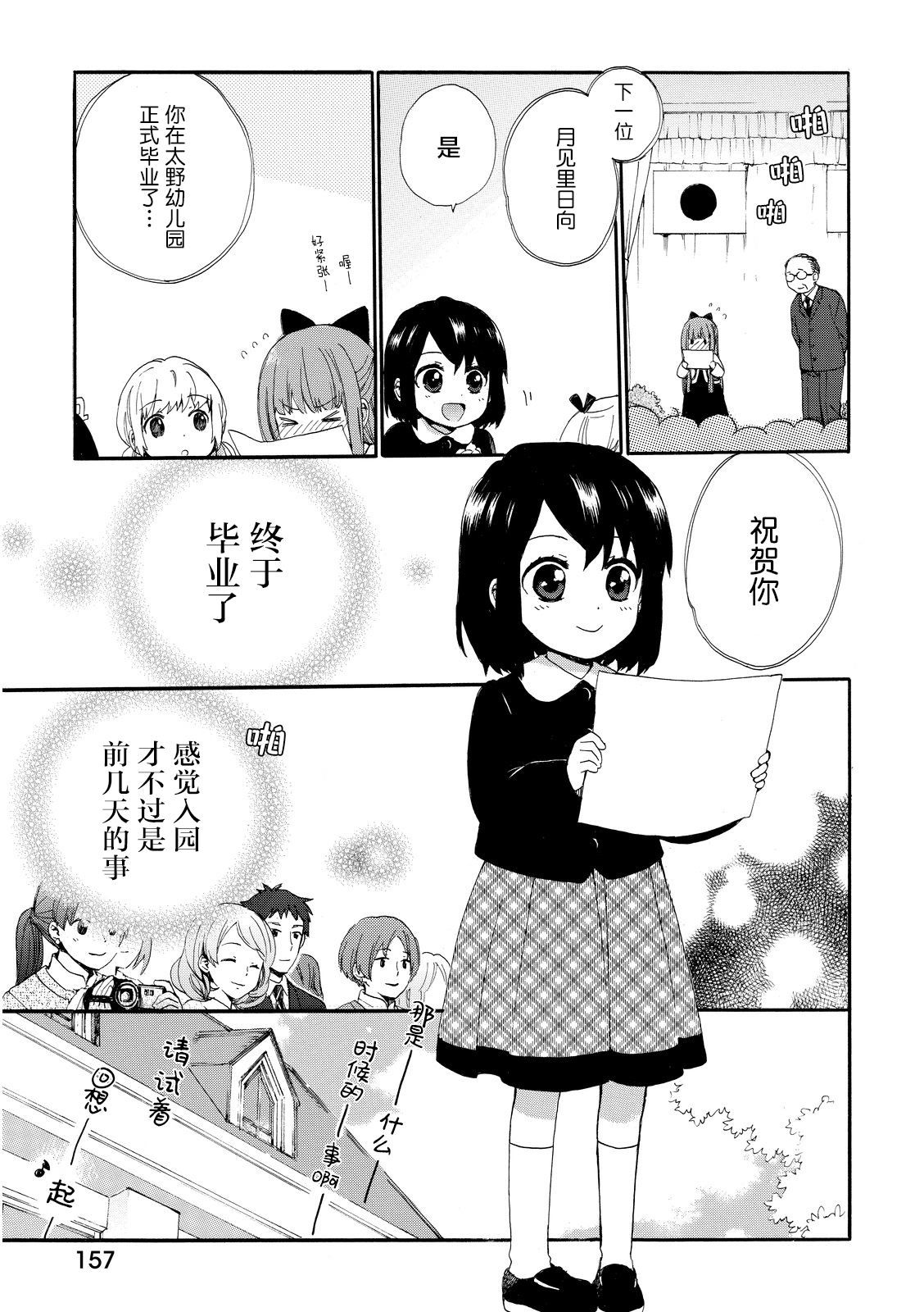 奶奶心少女日向酱韩漫全集-第02卷无删减无遮挡章节图片 