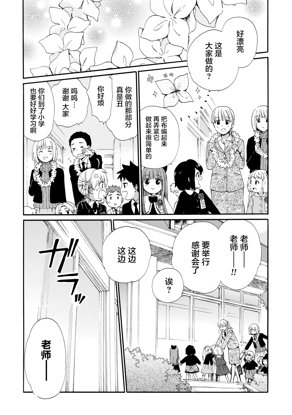 奶奶心少女日向酱韩漫全集-第02卷无删减无遮挡章节图片 