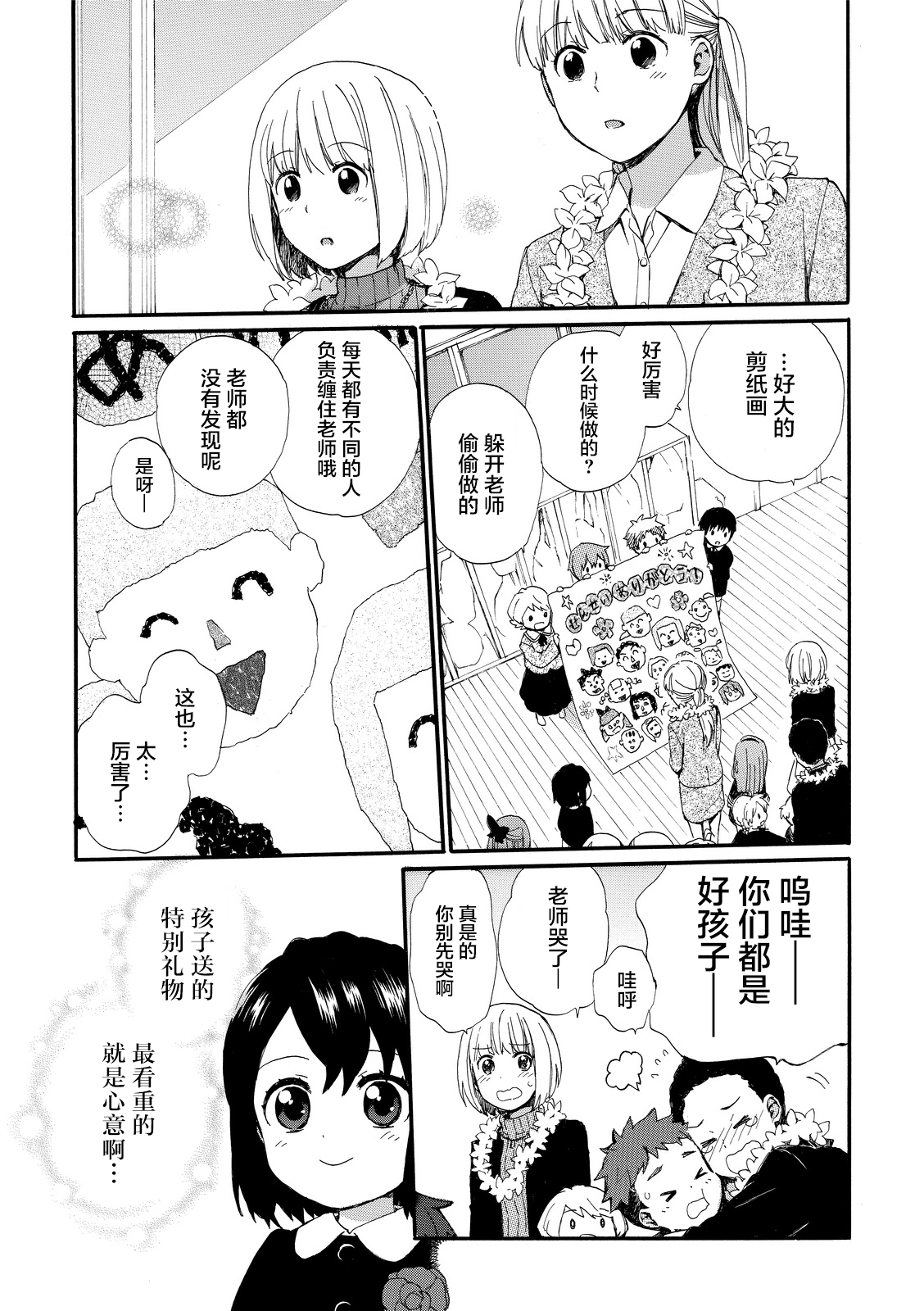 奶奶心少女日向酱韩漫全集-第02卷无删减无遮挡章节图片 