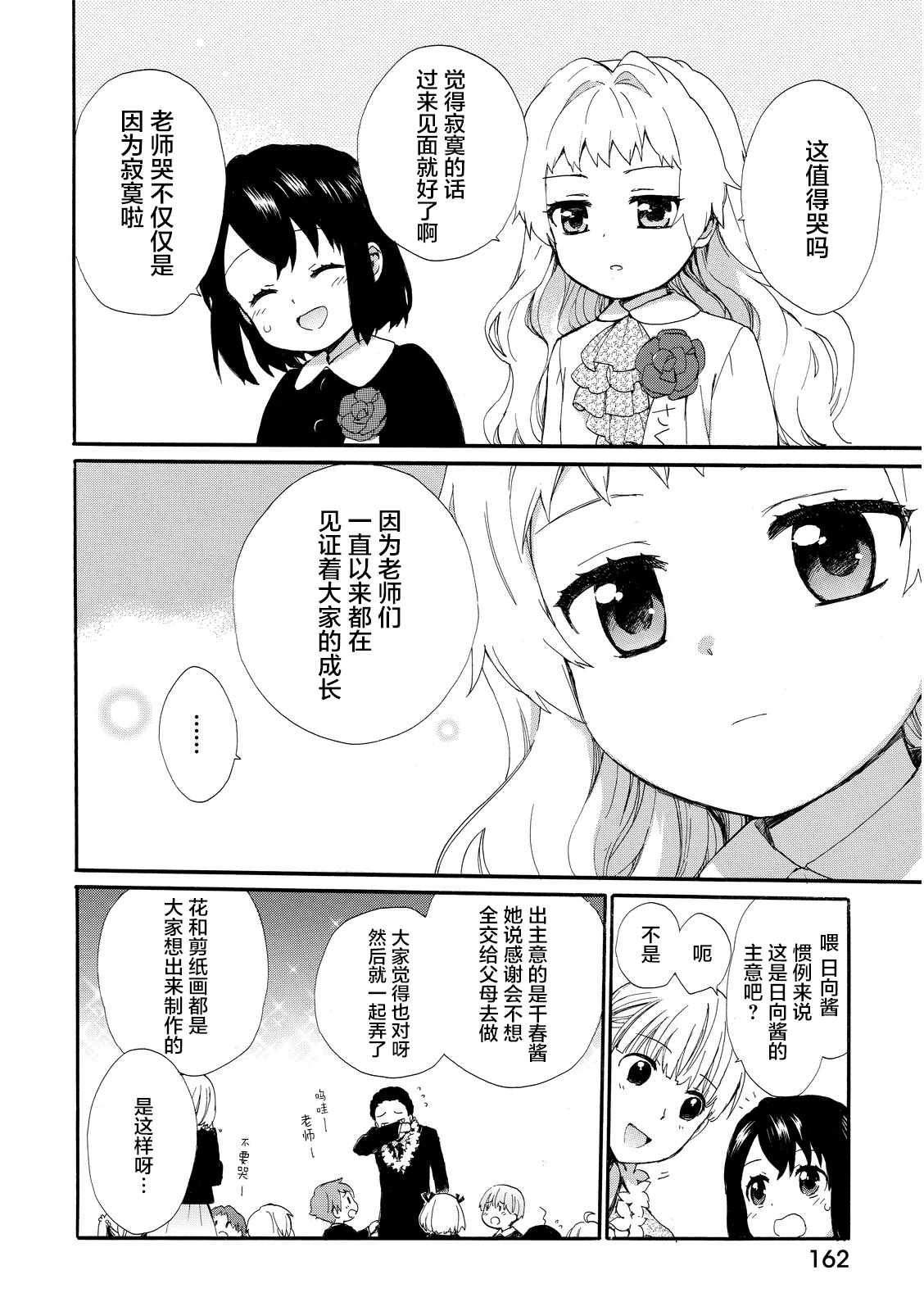 奶奶心少女日向酱韩漫全集-第02卷无删减无遮挡章节图片 