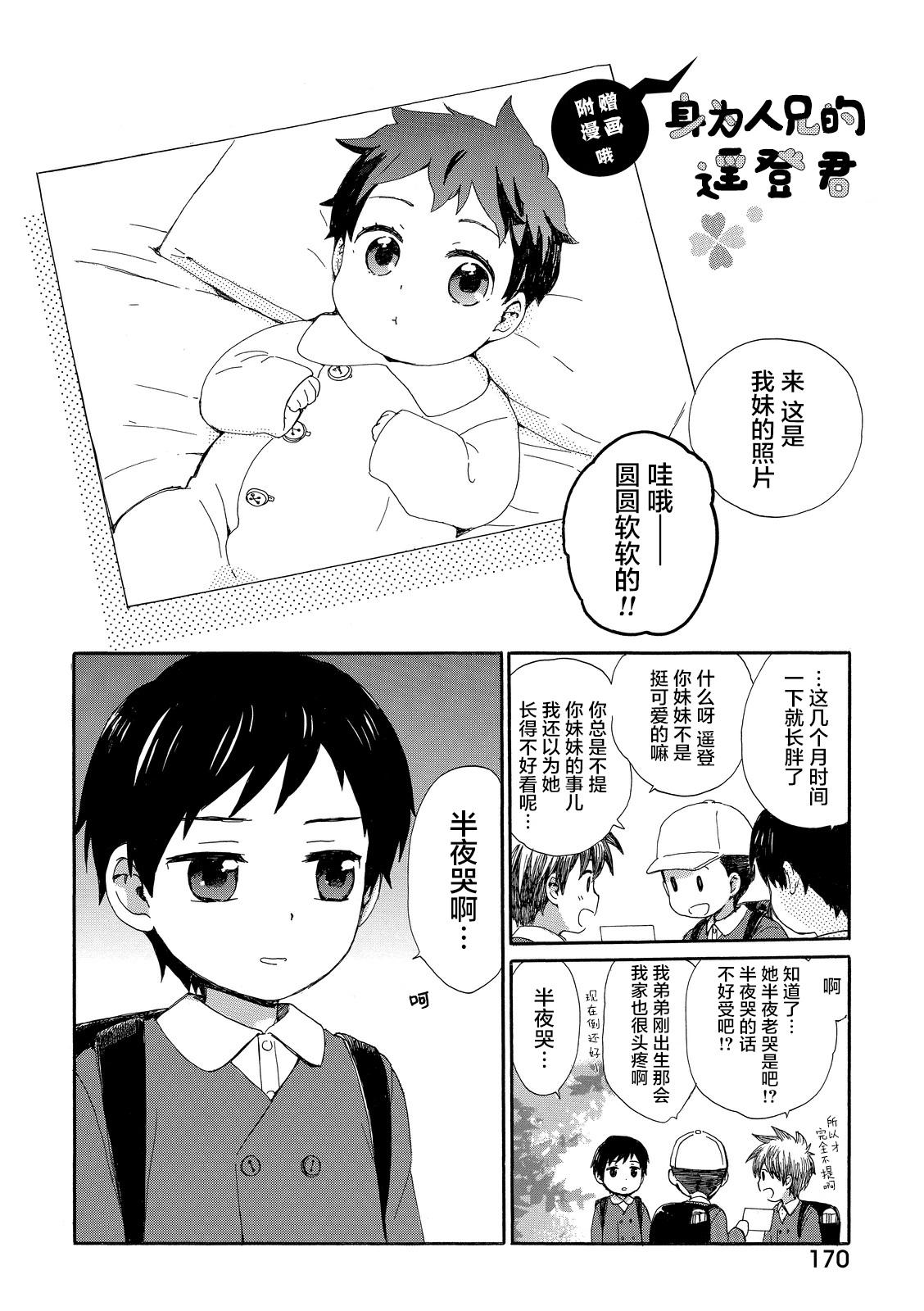 奶奶心少女日向酱韩漫全集-第02卷无删减无遮挡章节图片 