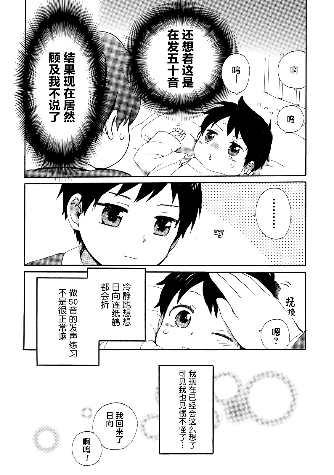 奶奶心少女日向酱韩漫全集-第02卷无删减无遮挡章节图片 