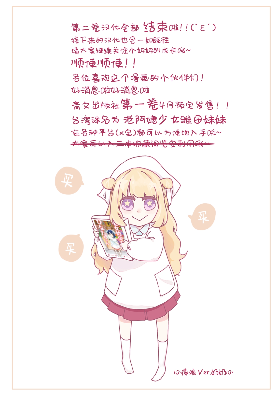 奶奶心少女日向酱韩漫全集-第02卷无删减无遮挡章节图片 
