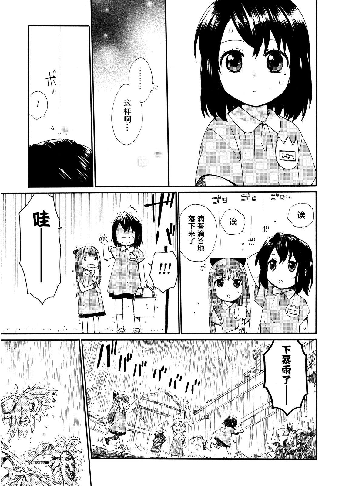 奶奶心少女日向酱韩漫全集-第02卷无删减无遮挡章节图片 
