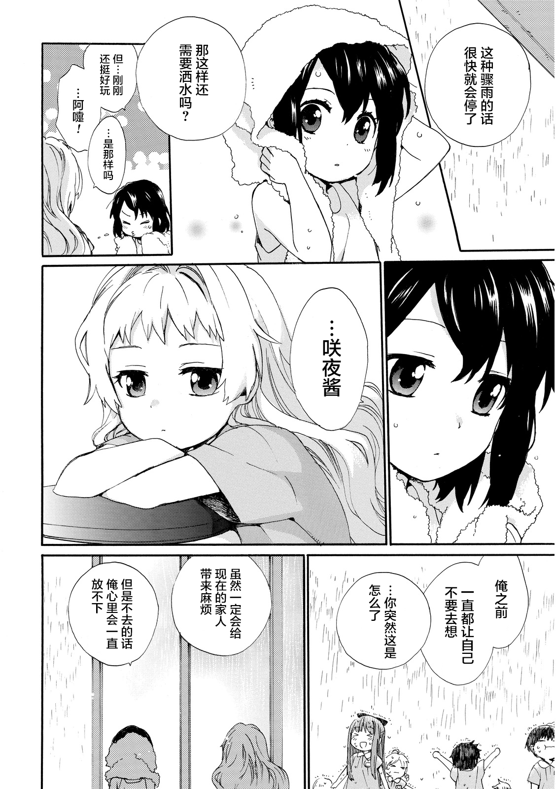 奶奶心少女日向酱韩漫全集-第02卷无删减无遮挡章节图片 