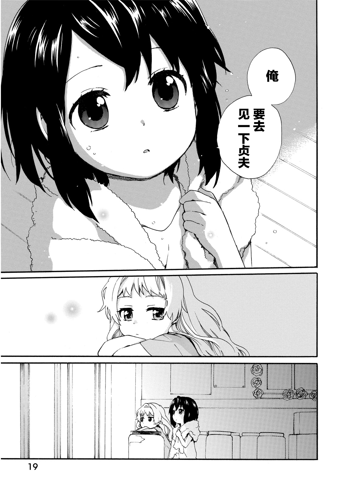 奶奶心少女日向酱韩漫全集-第02卷无删减无遮挡章节图片 