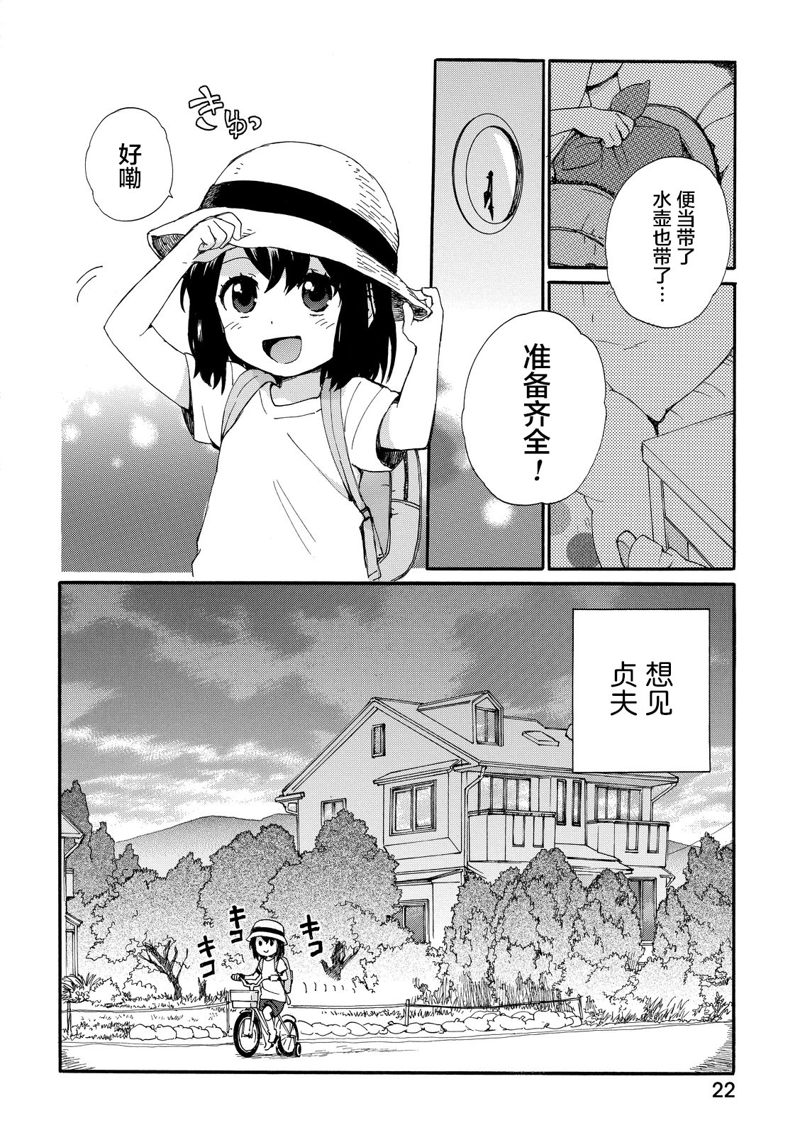 奶奶心少女日向酱韩漫全集-第02卷无删减无遮挡章节图片 