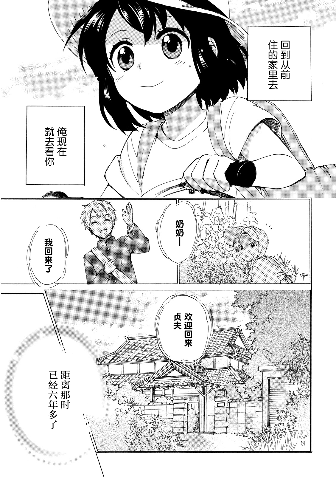 奶奶心少女日向酱韩漫全集-第02卷无删减无遮挡章节图片 