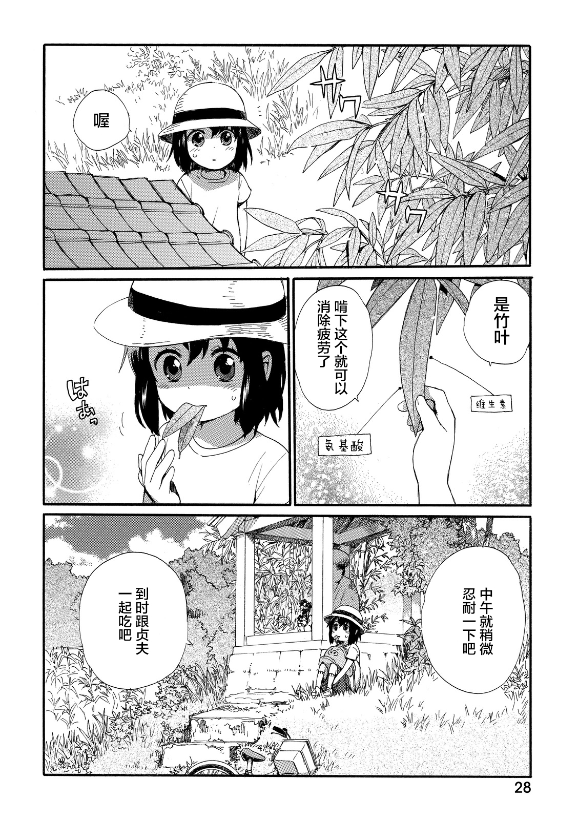 奶奶心少女日向酱韩漫全集-第02卷无删减无遮挡章节图片 