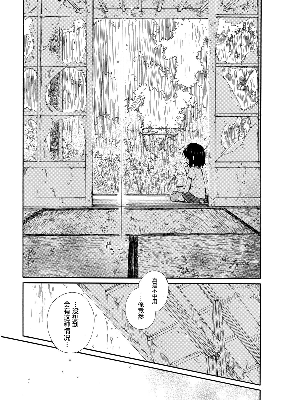 奶奶心少女日向酱韩漫全集-第02卷无删减无遮挡章节图片 