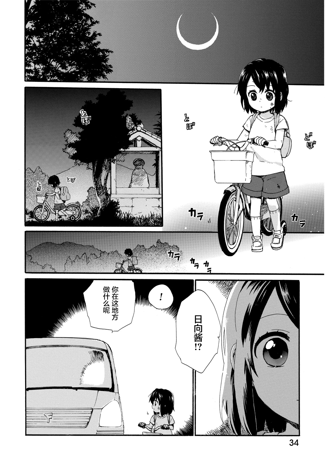 奶奶心少女日向酱韩漫全集-第02卷无删减无遮挡章节图片 