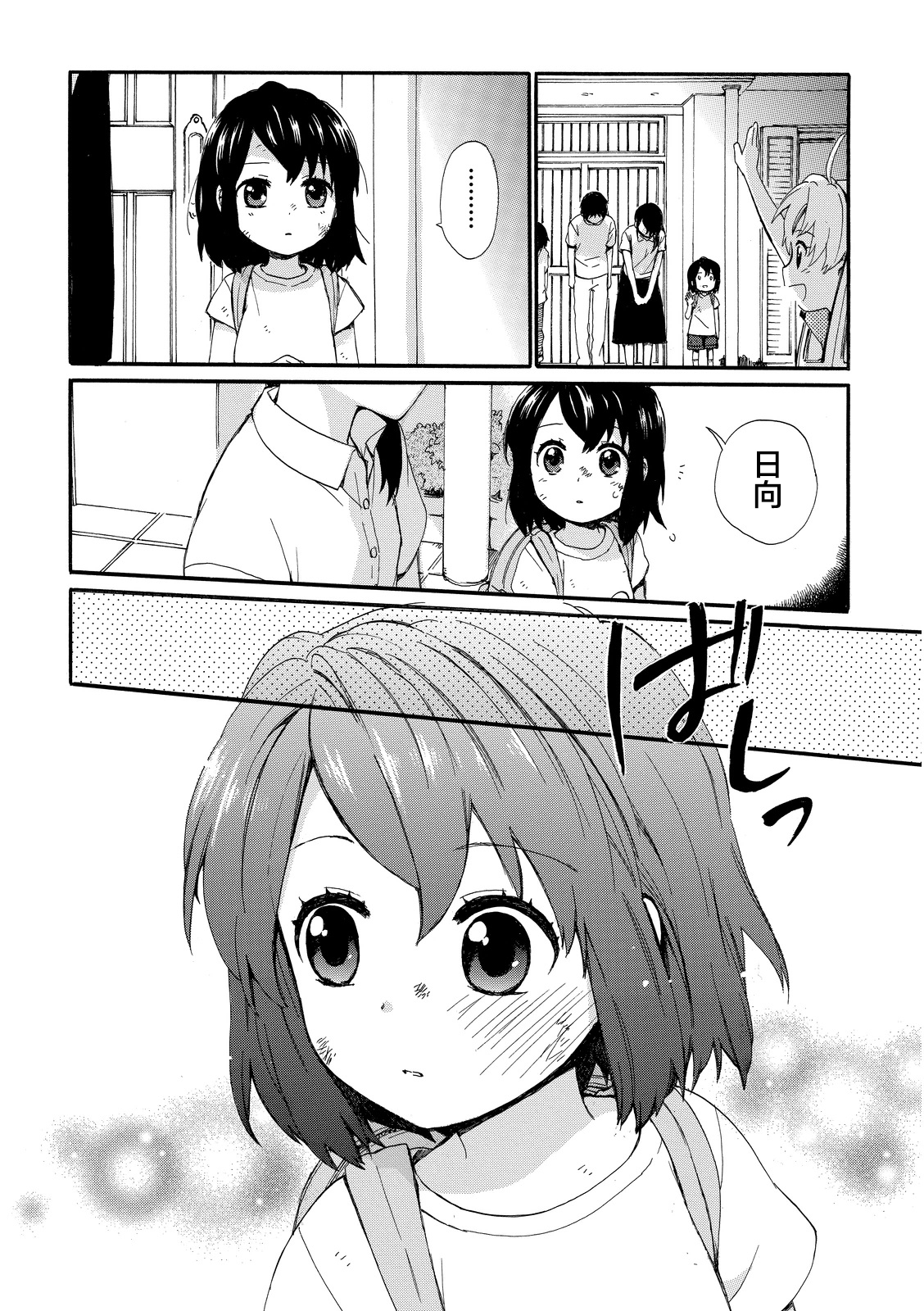 奶奶心少女日向酱韩漫全集-第02卷无删减无遮挡章节图片 