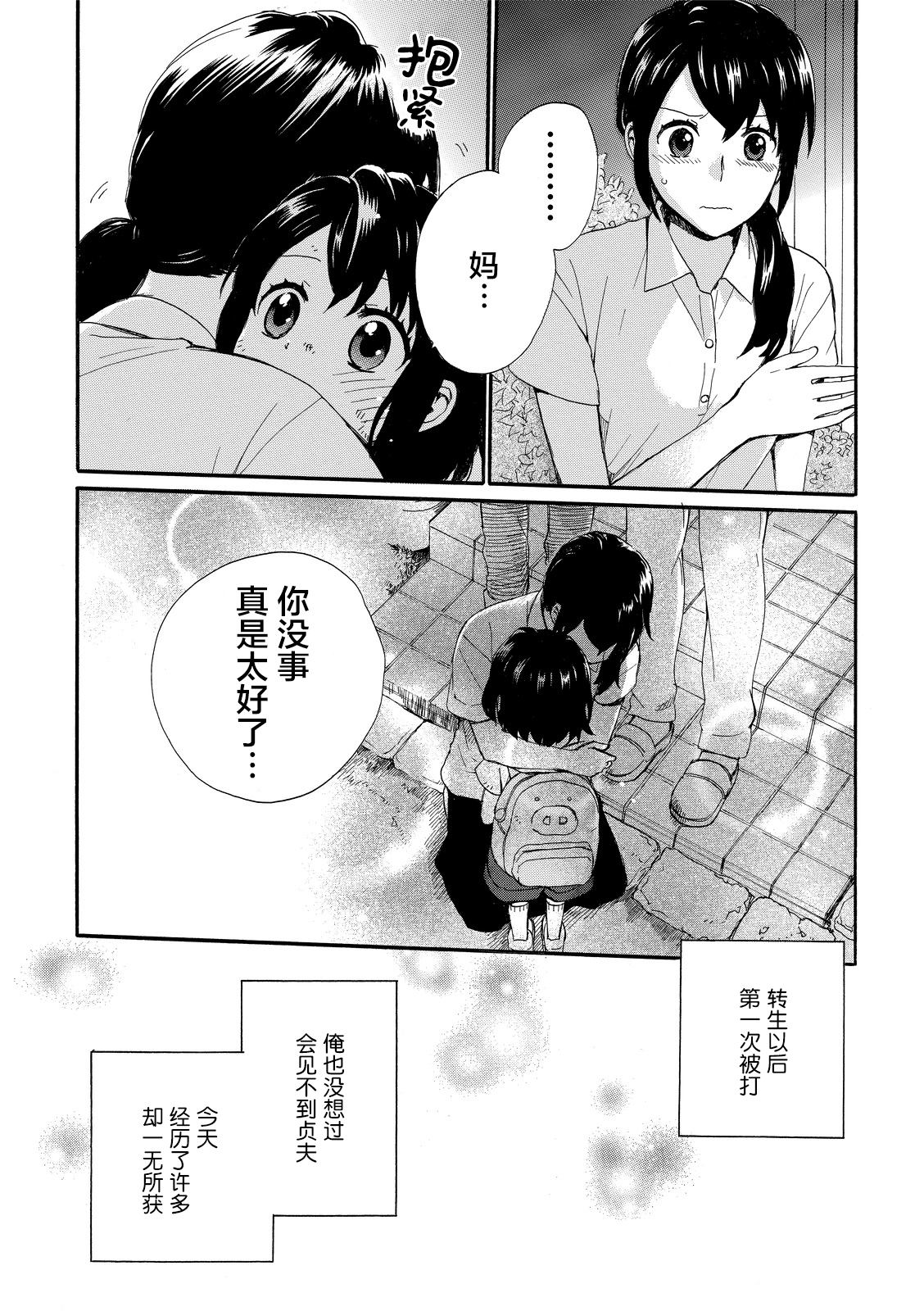 奶奶心少女日向酱韩漫全集-第02卷无删减无遮挡章节图片 