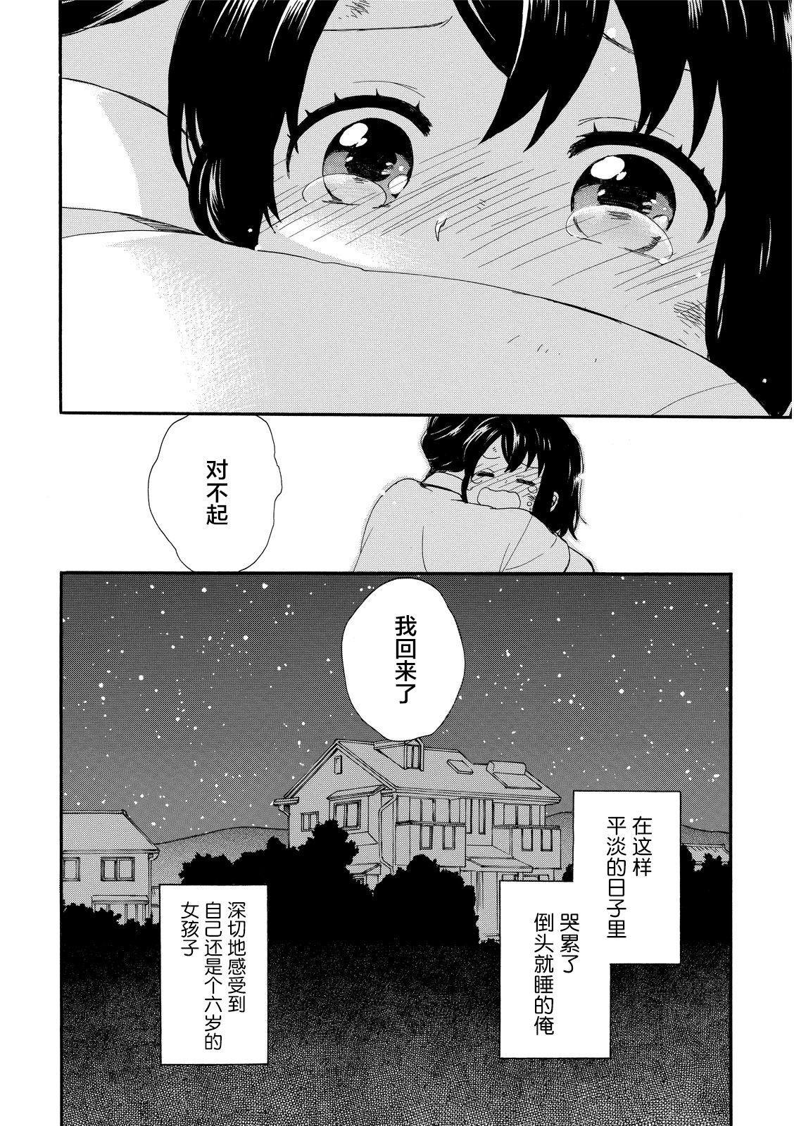 奶奶心少女日向酱韩漫全集-第02卷无删减无遮挡章节图片 