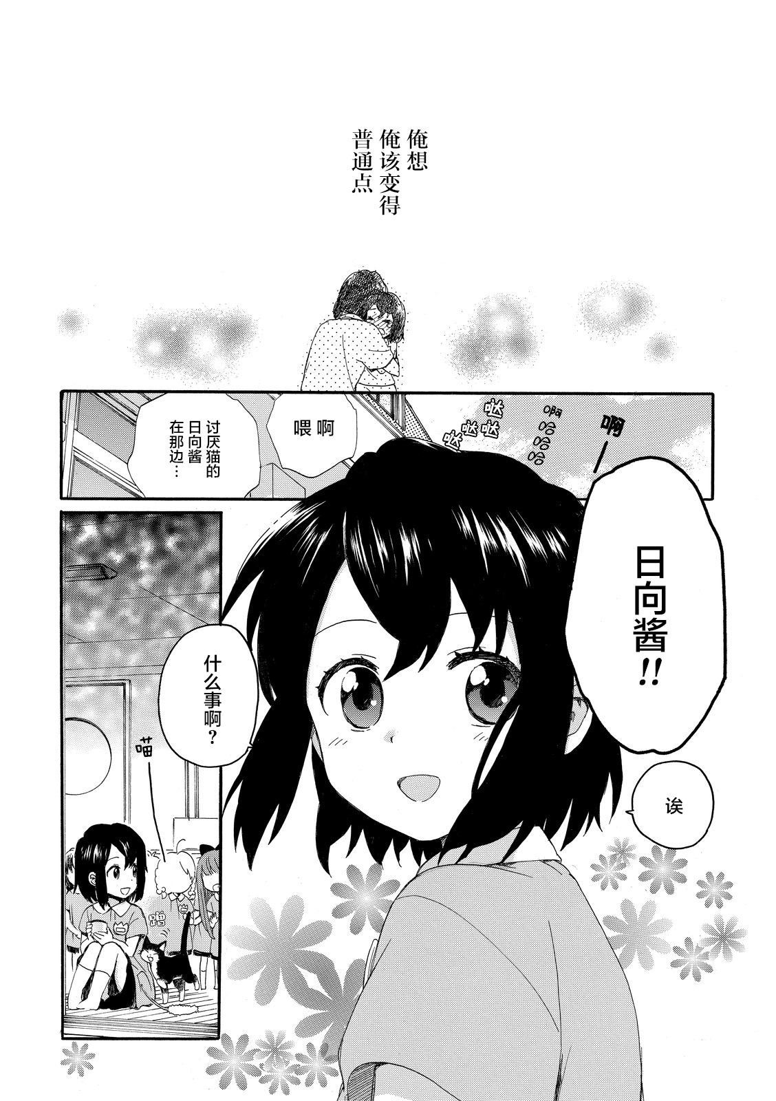 奶奶心少女日向酱韩漫全集-第02卷无删减无遮挡章节图片 