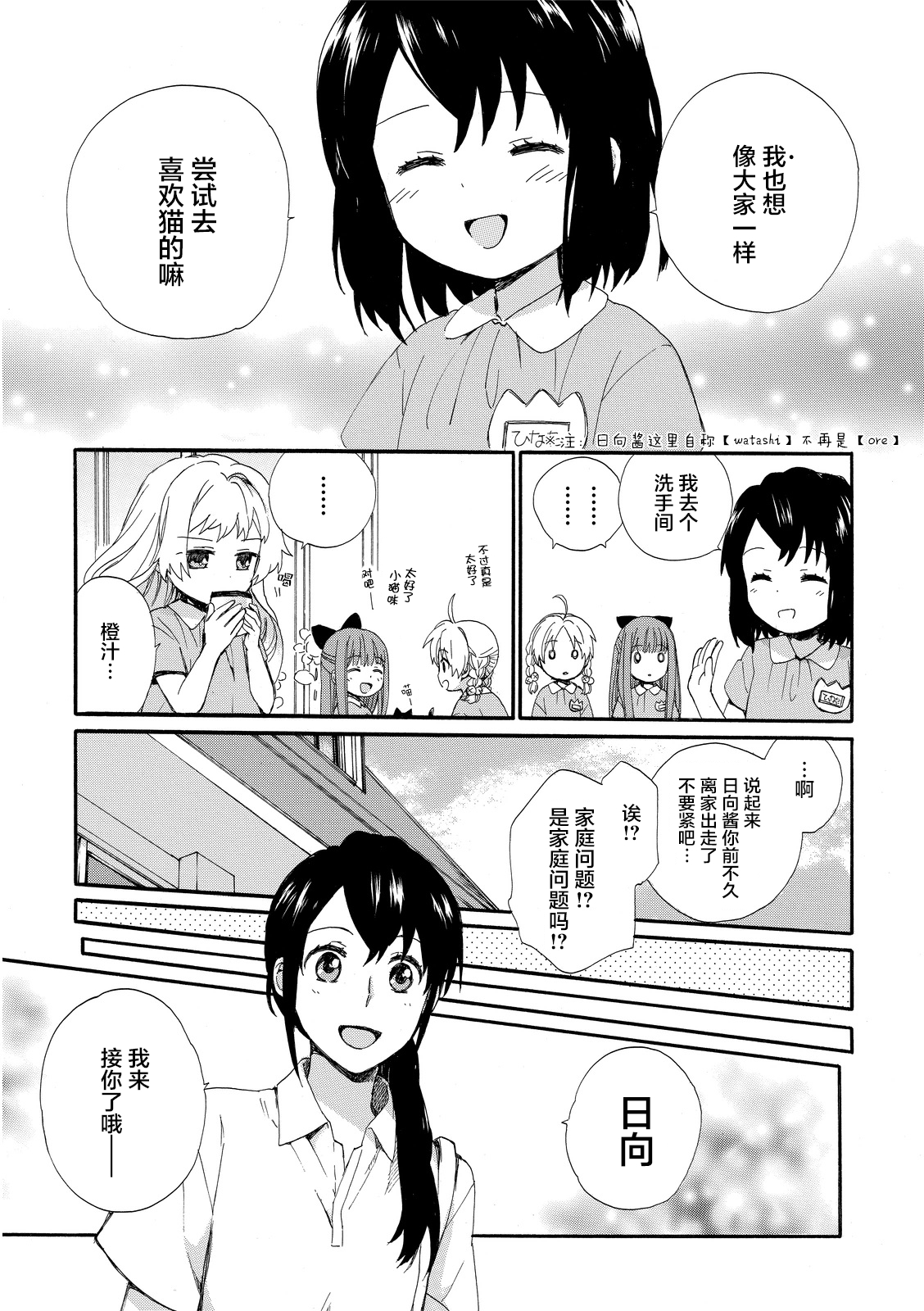奶奶心少女日向酱韩漫全集-第02卷无删减无遮挡章节图片 