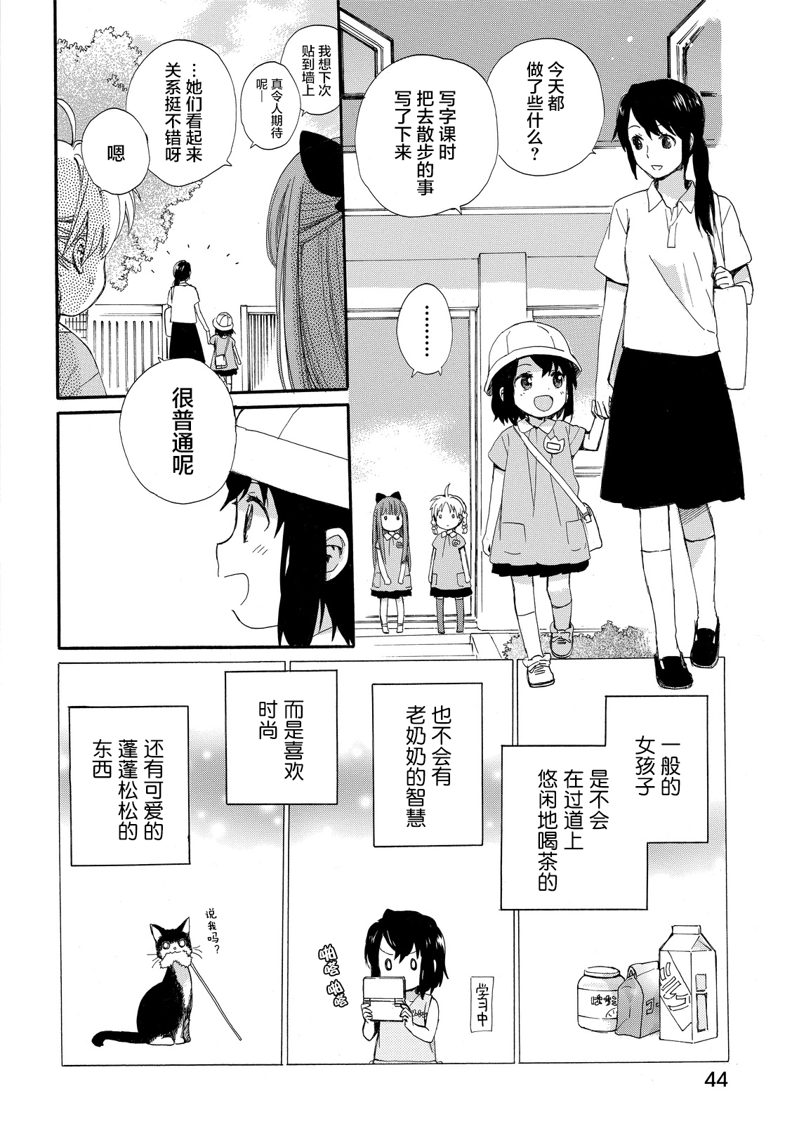 奶奶心少女日向酱韩漫全集-第02卷无删减无遮挡章节图片 