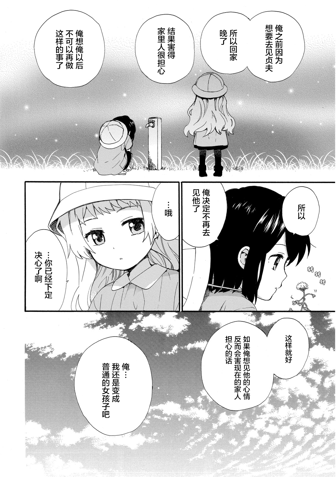 奶奶心少女日向酱韩漫全集-第02卷无删减无遮挡章节图片 