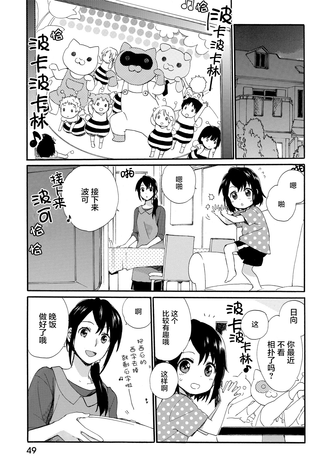 奶奶心少女日向酱韩漫全集-第02卷无删减无遮挡章节图片 