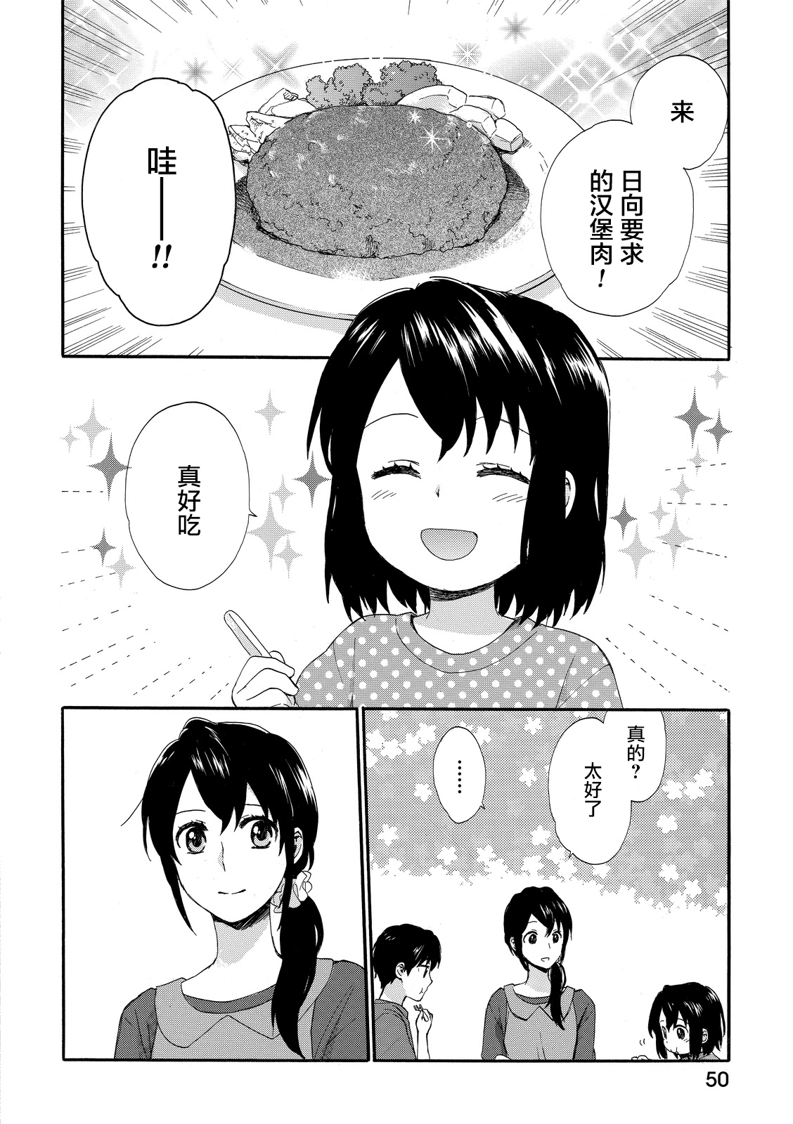 奶奶心少女日向酱韩漫全集-第02卷无删减无遮挡章节图片 
