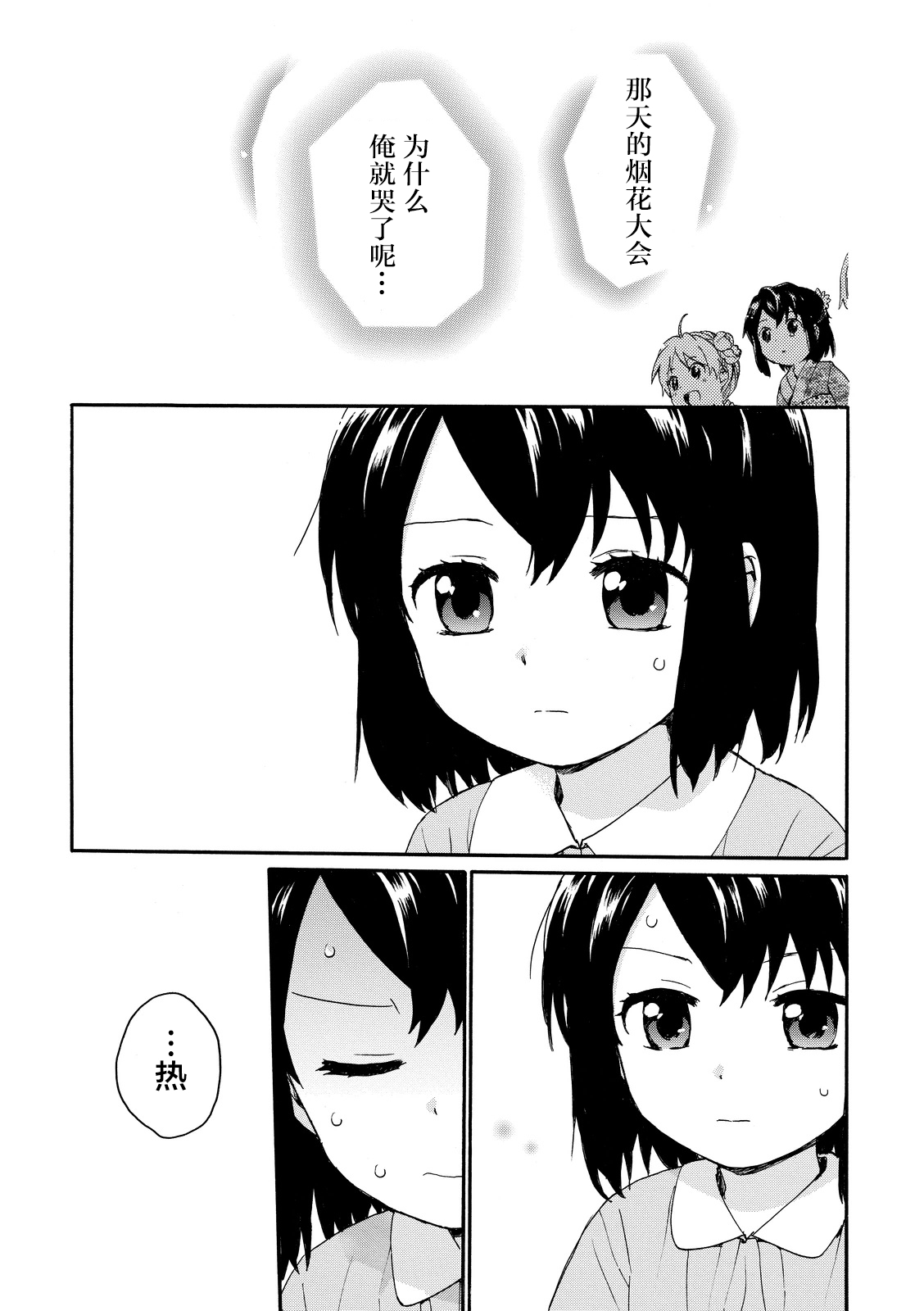 奶奶心少女日向酱韩漫全集-第02卷无删减无遮挡章节图片 