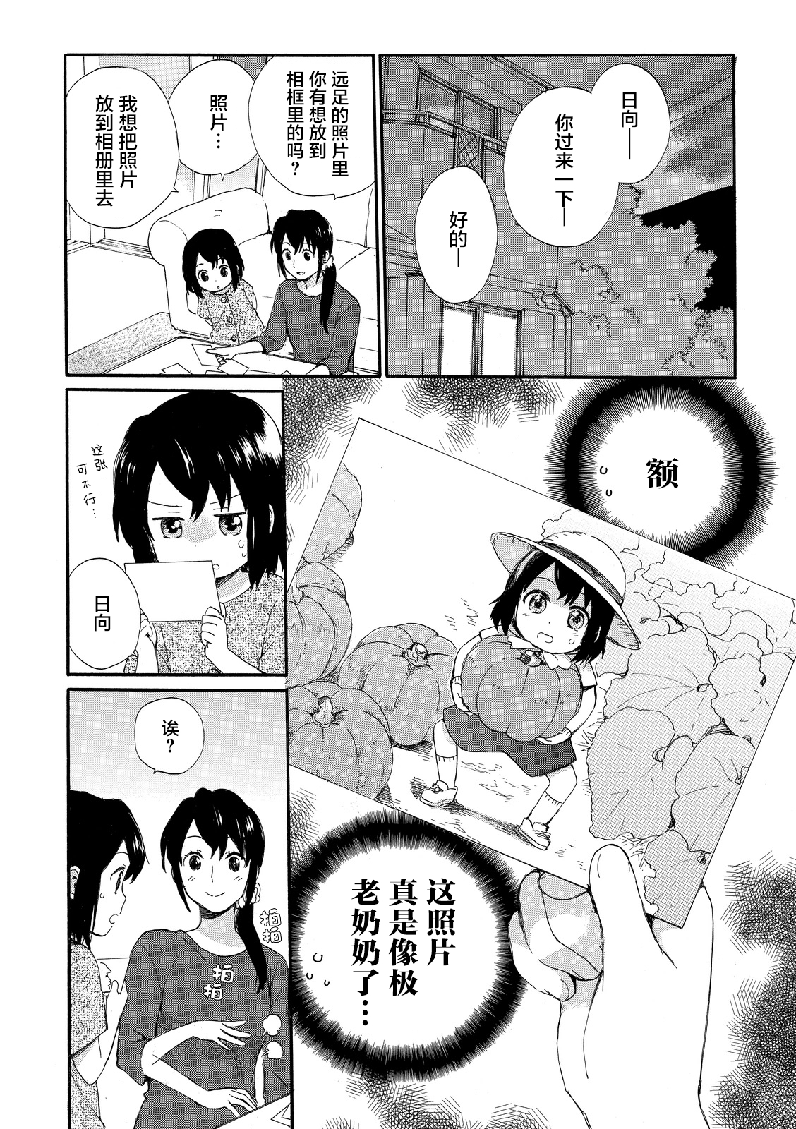 奶奶心少女日向酱韩漫全集-第02卷无删减无遮挡章节图片 