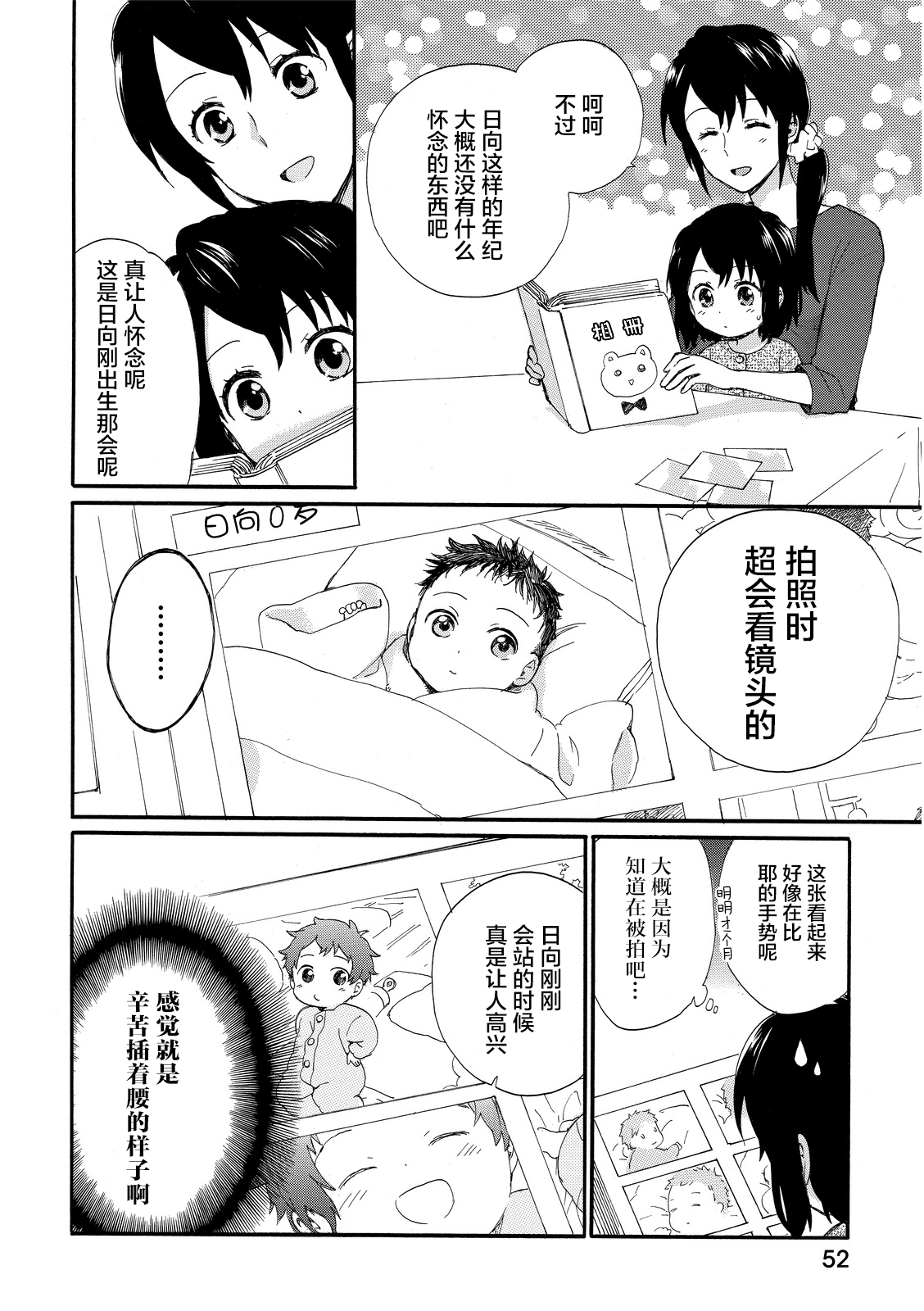 奶奶心少女日向酱韩漫全集-第02卷无删减无遮挡章节图片 