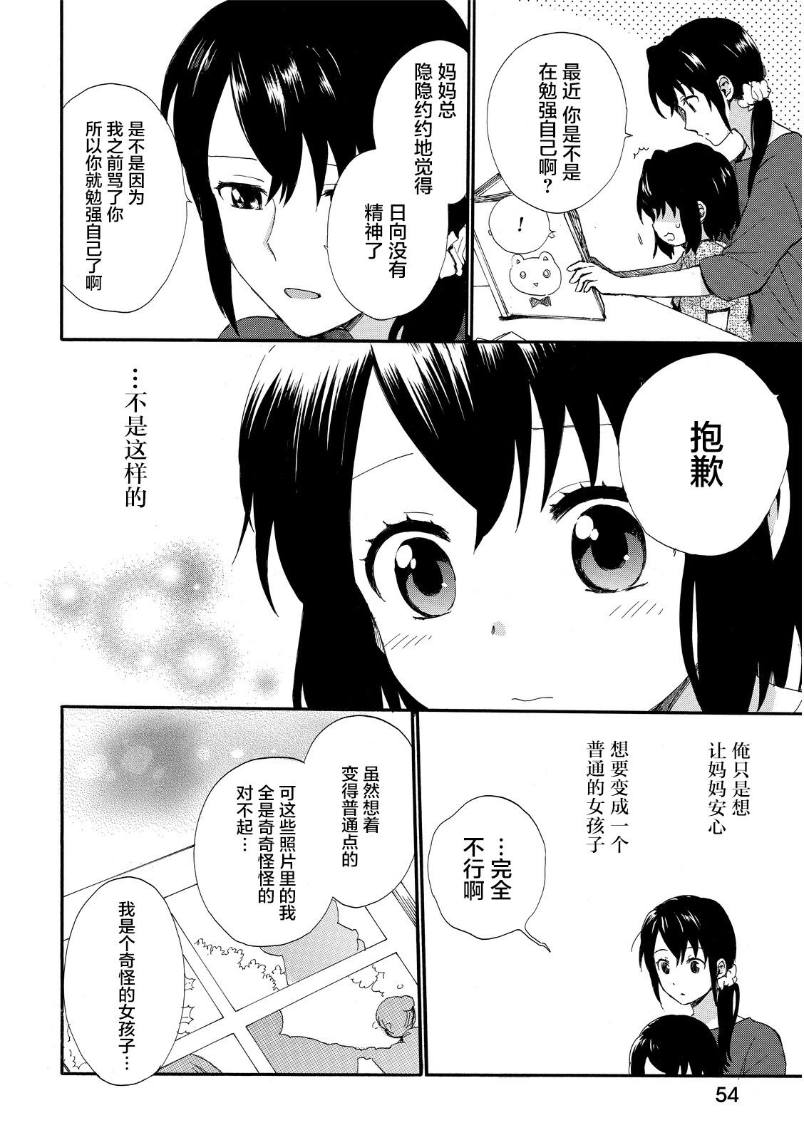 奶奶心少女日向酱韩漫全集-第02卷无删减无遮挡章节图片 