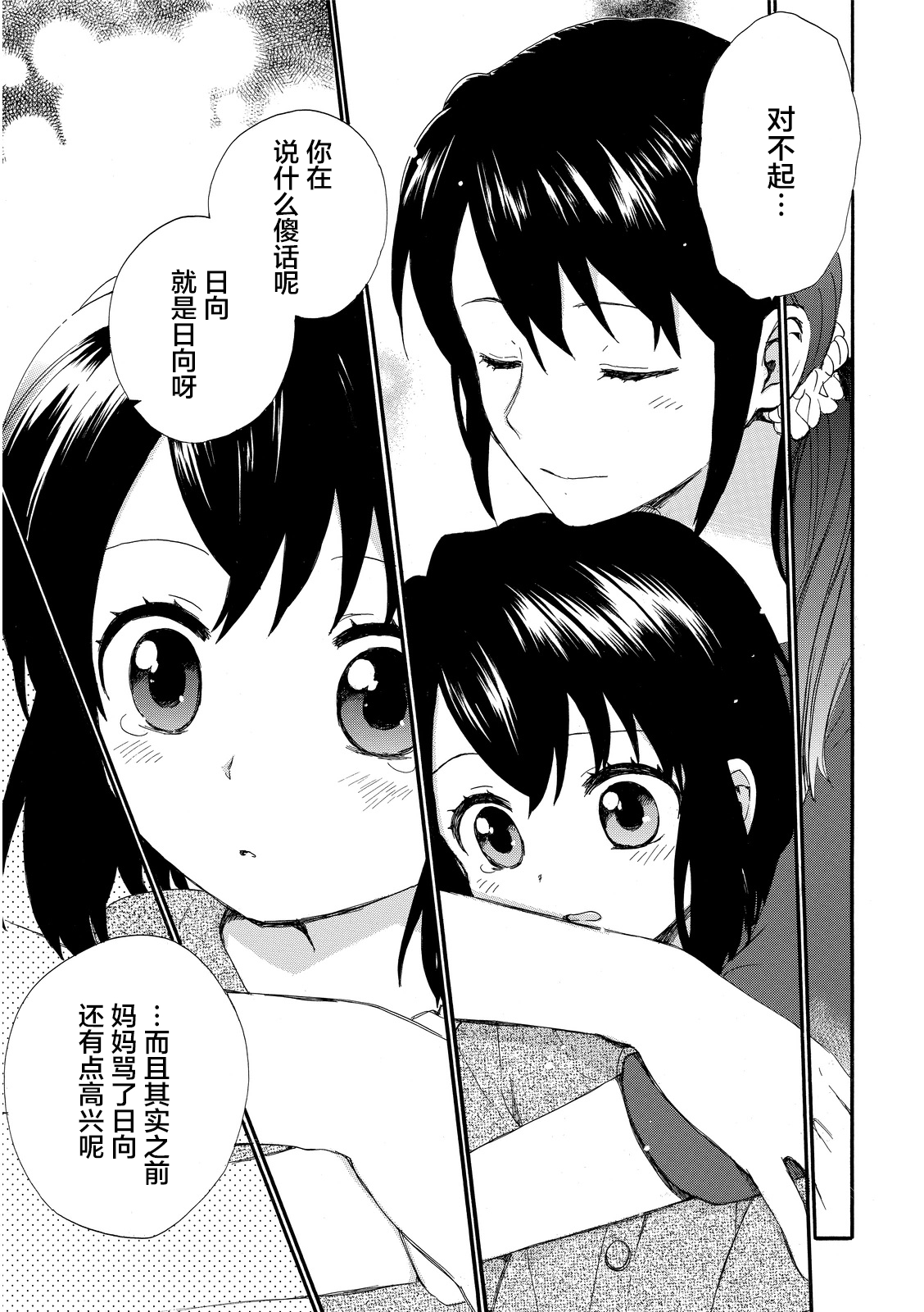 奶奶心少女日向酱韩漫全集-第02卷无删减无遮挡章节图片 