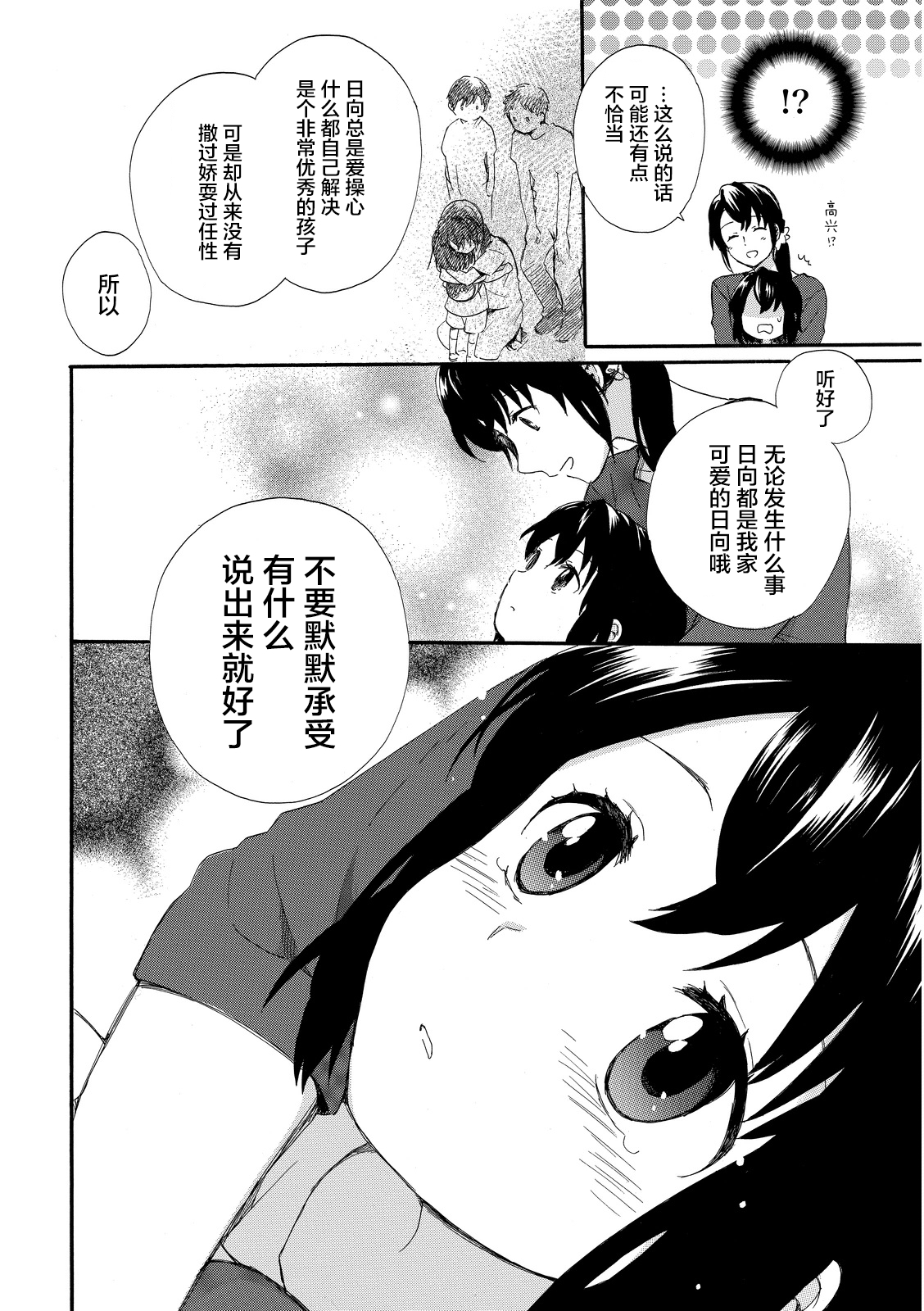 奶奶心少女日向酱韩漫全集-第02卷无删减无遮挡章节图片 