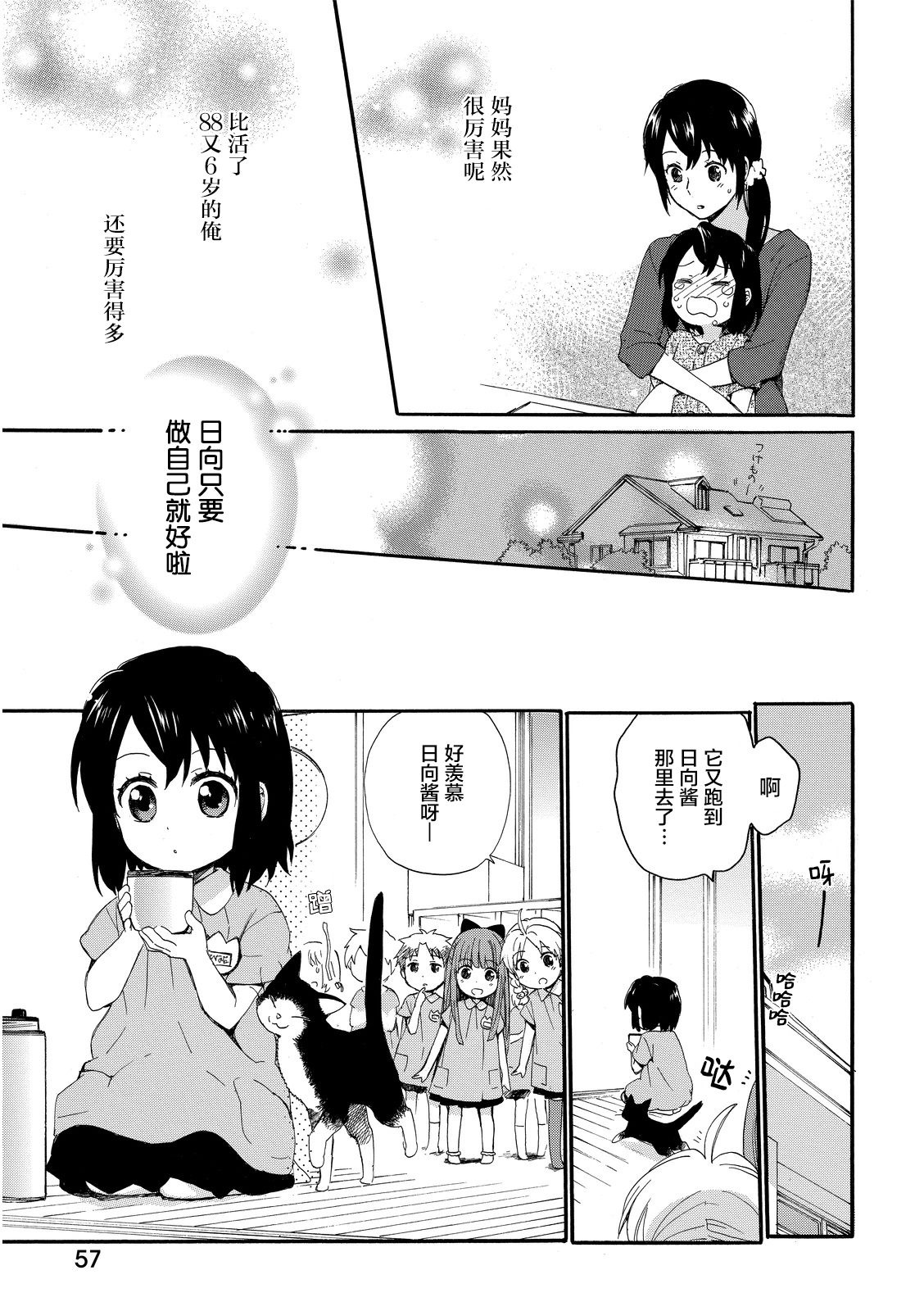 奶奶心少女日向酱韩漫全集-第02卷无删减无遮挡章节图片 