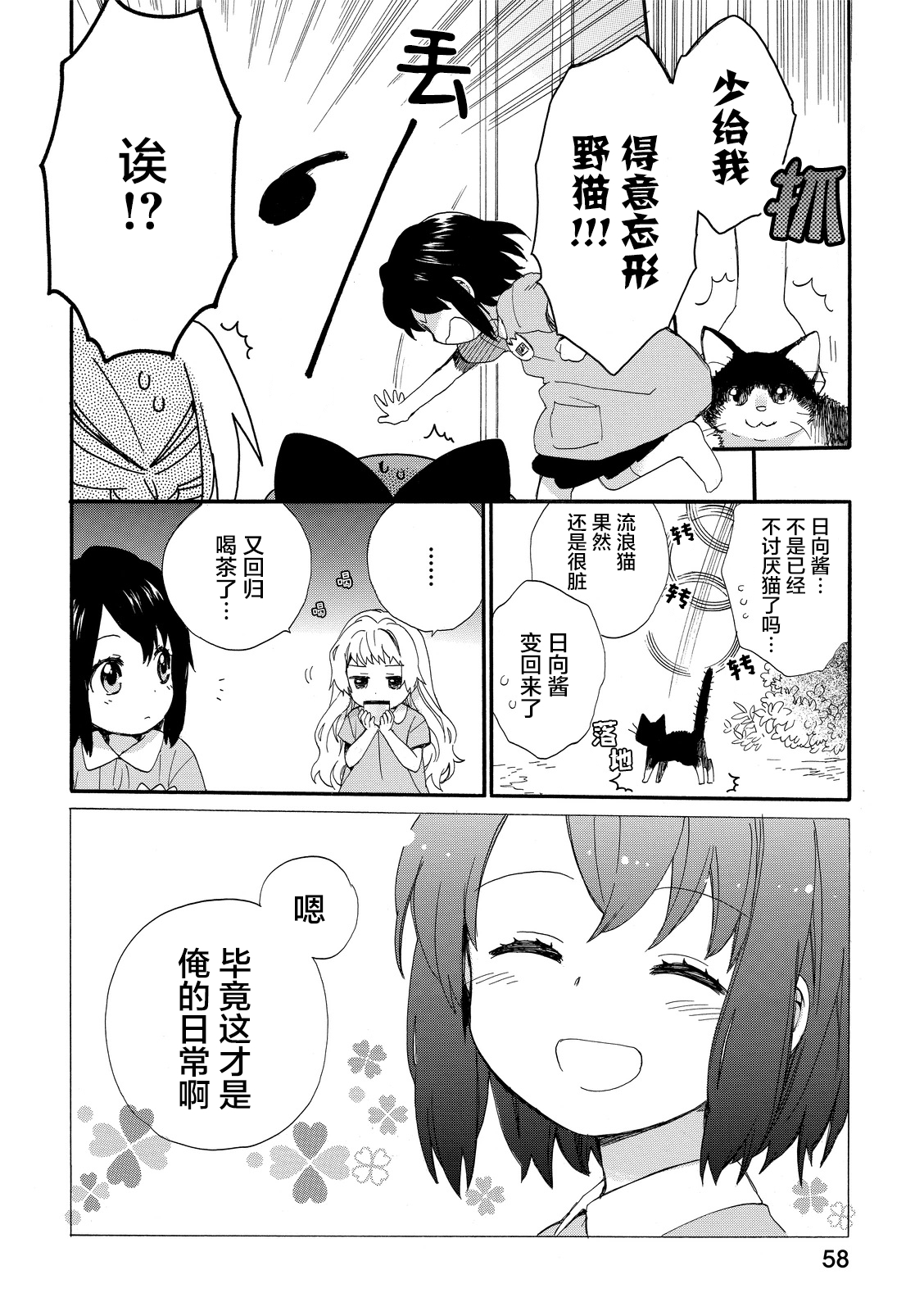 奶奶心少女日向酱韩漫全集-第02卷无删减无遮挡章节图片 